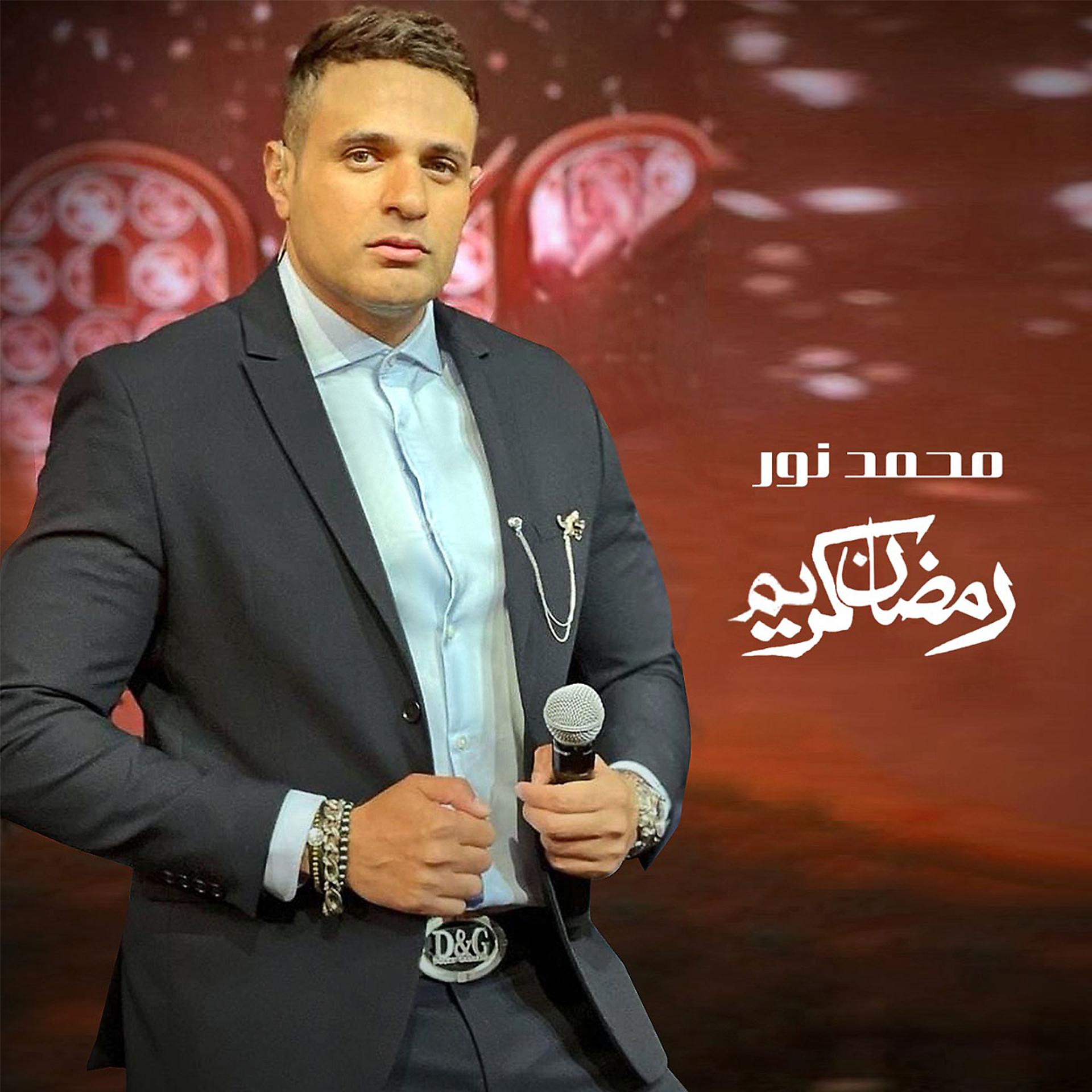 Постер альбома Ramadan Kareem