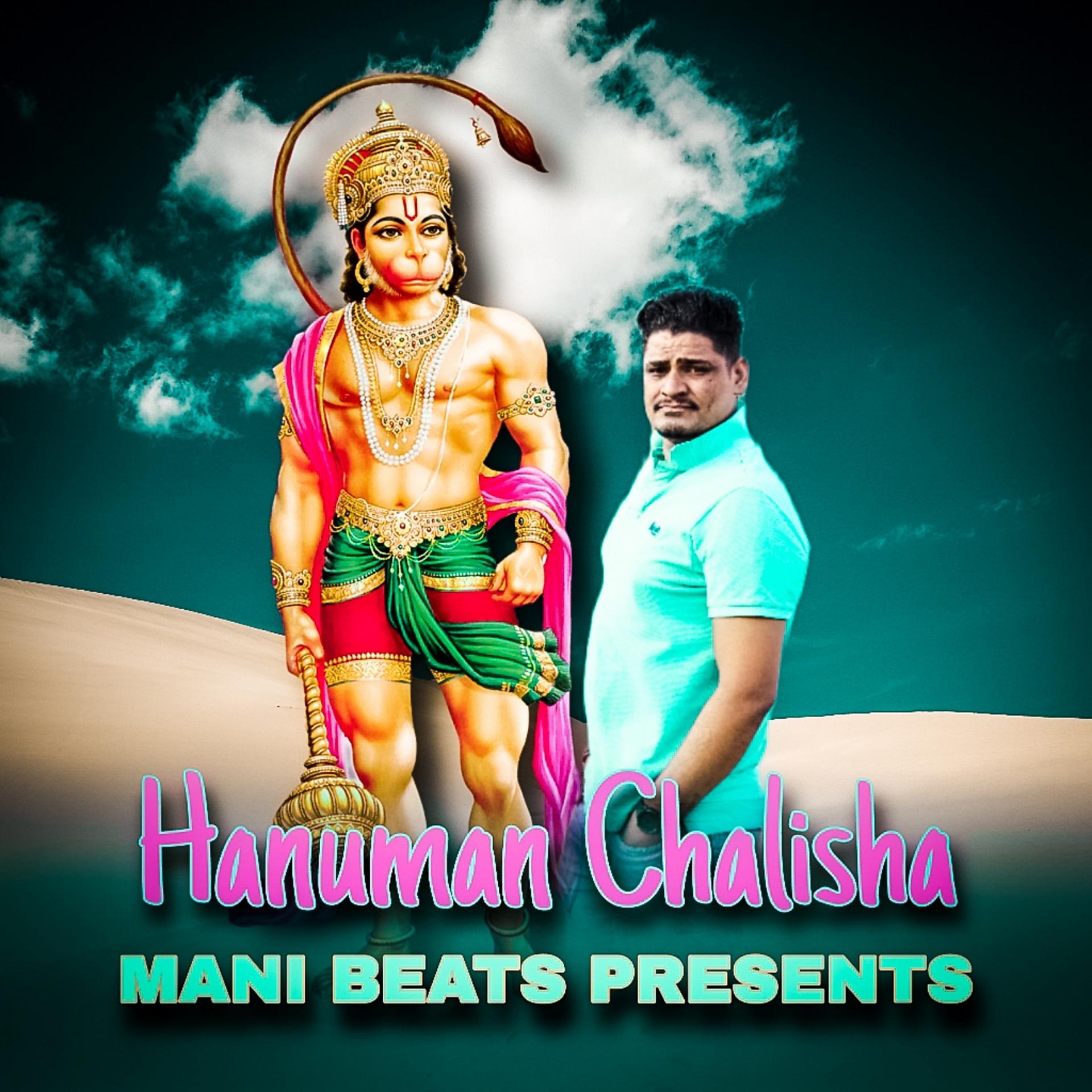 Постер альбома Hanuman Chalisha