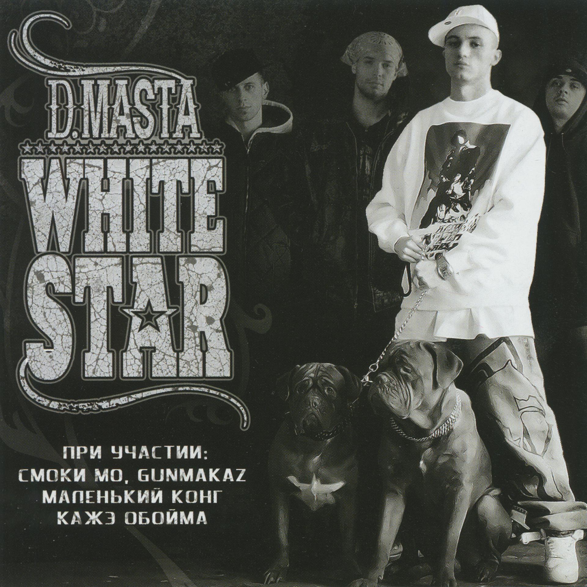 Постер альбома White Star