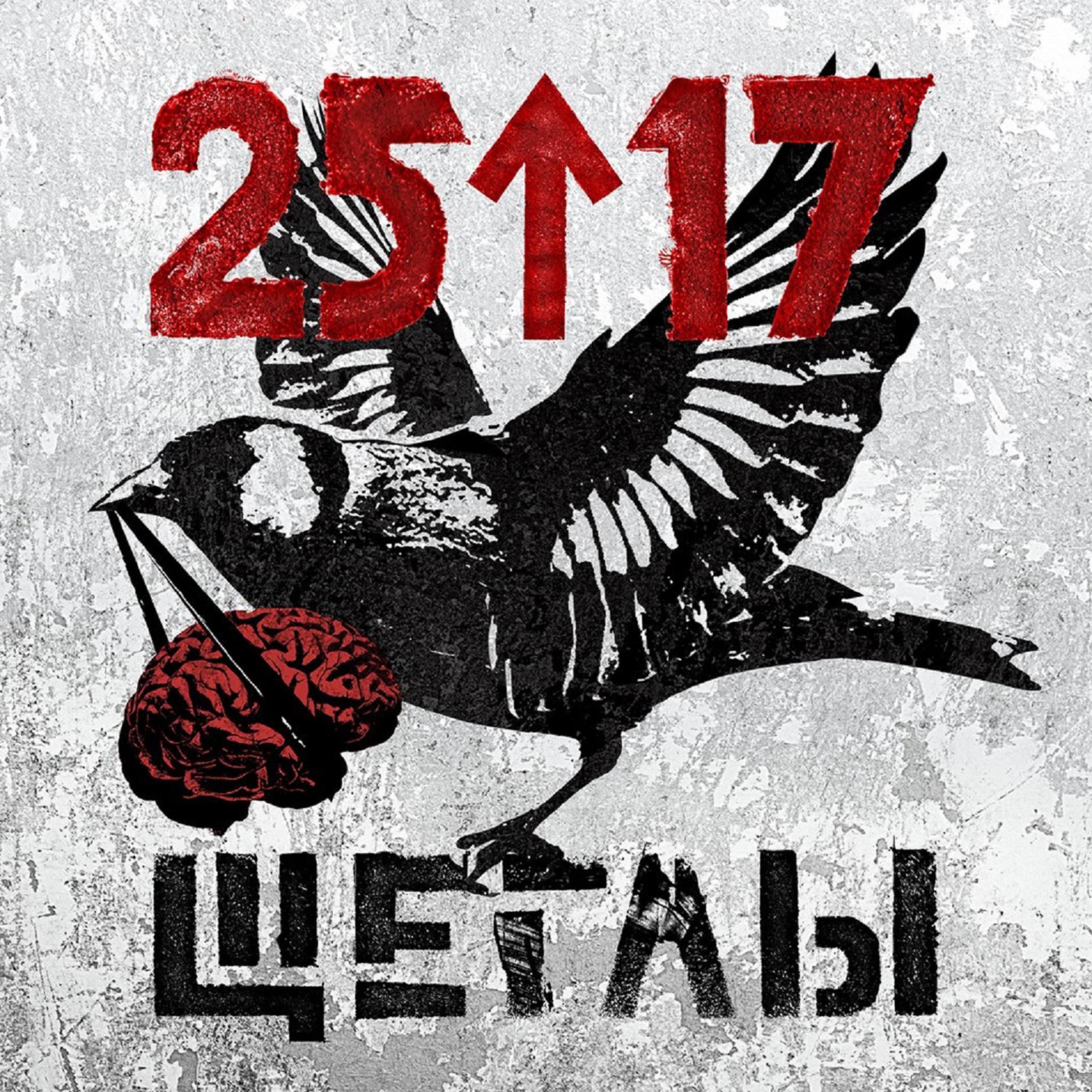 Постер альбома Щеглы