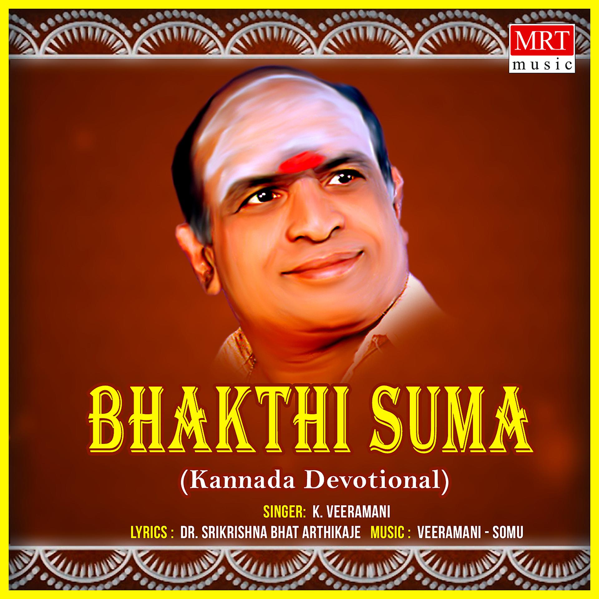 Постер альбома Bhakthi Suma