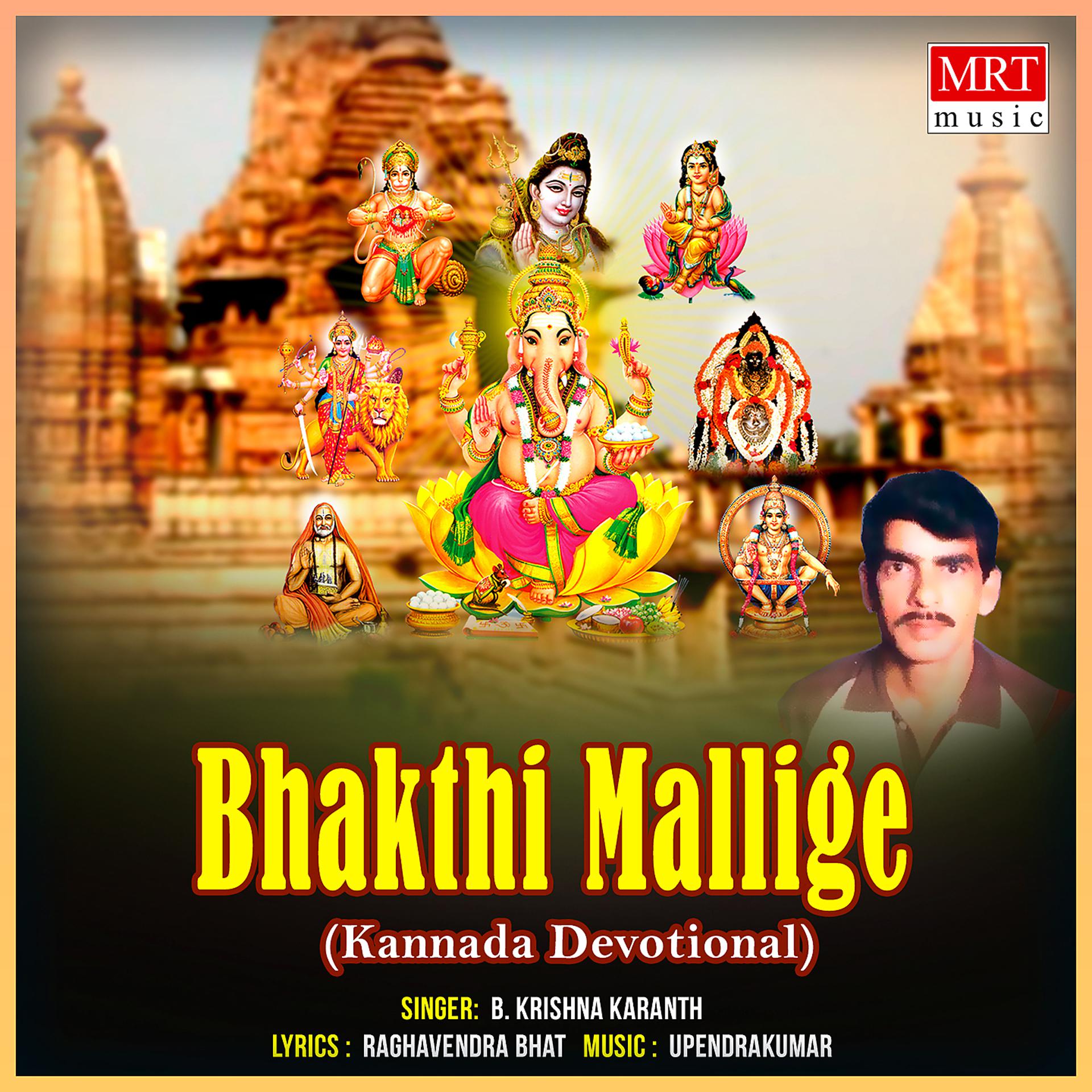 Постер альбома Bhakthi Mallige