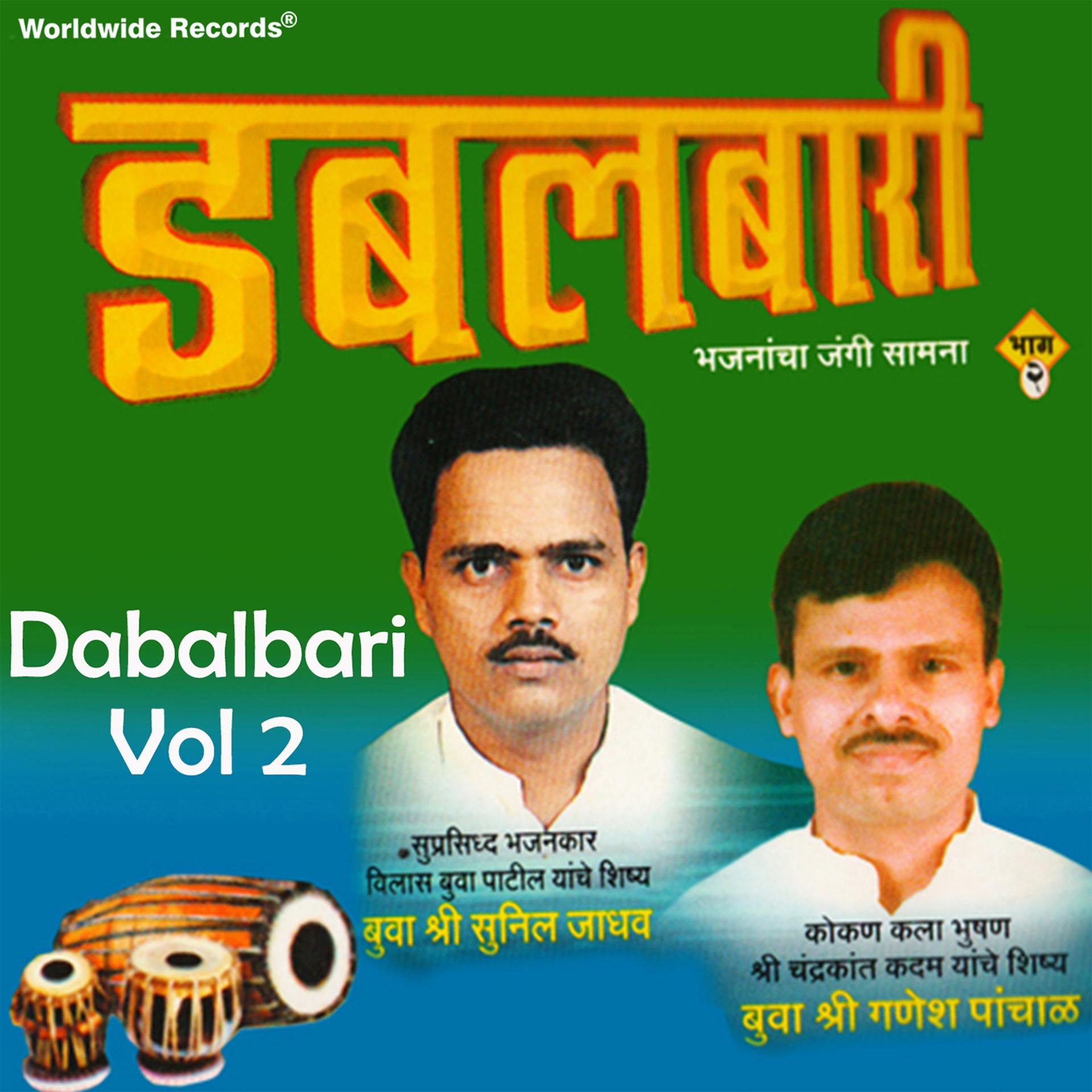Постер альбома Dabalbari, Vol. 2