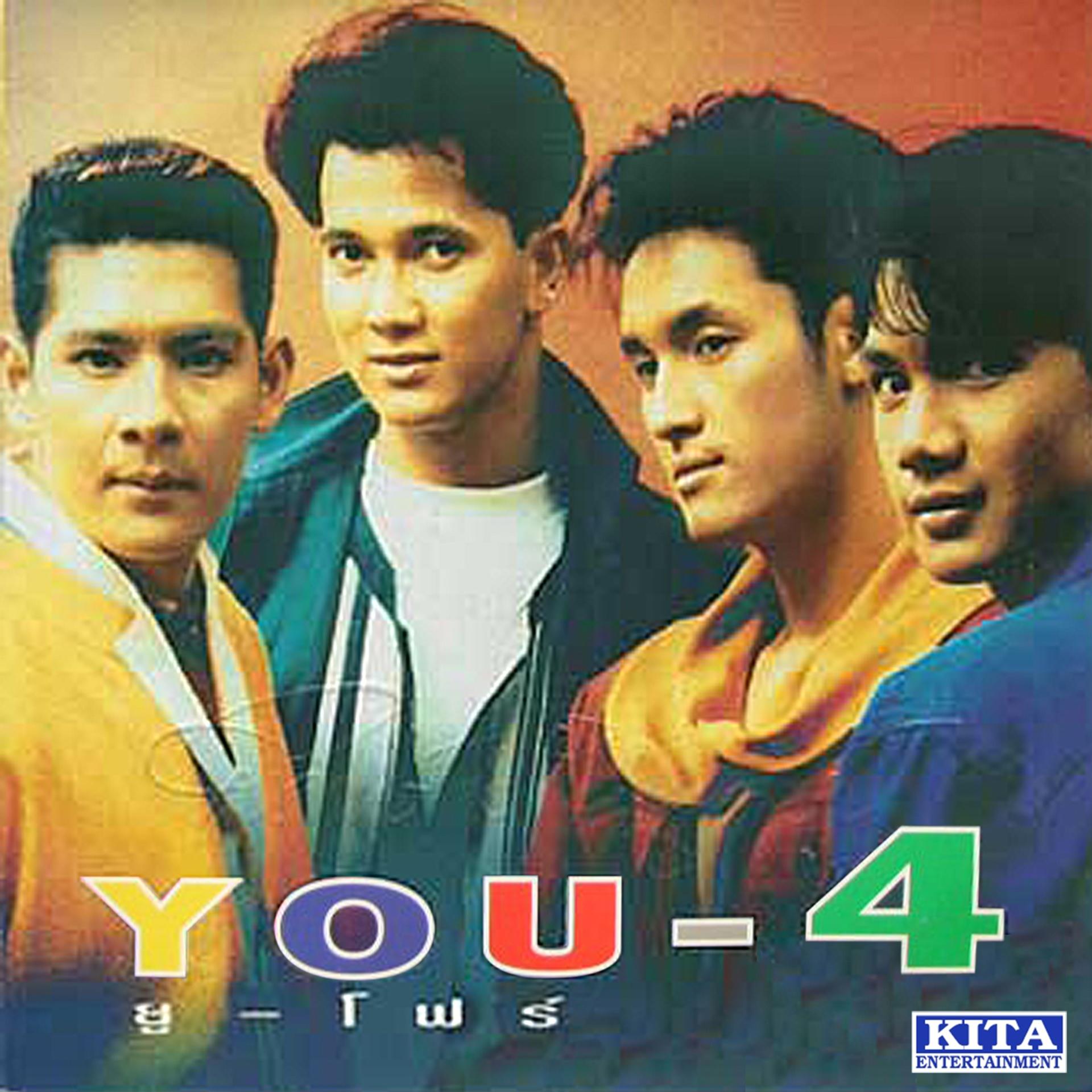 Постер альбома You - 4