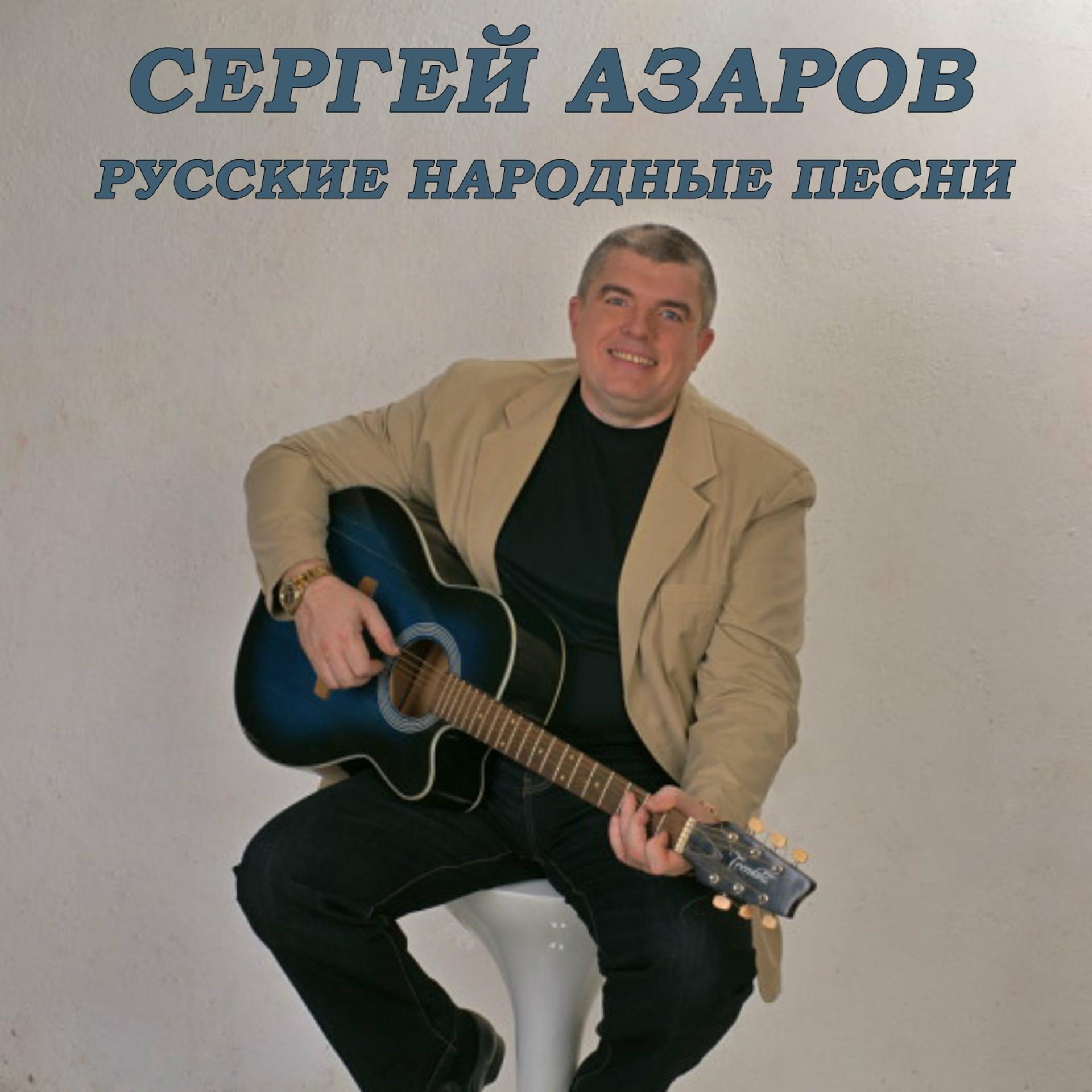 Постер альбома Русские народные песни