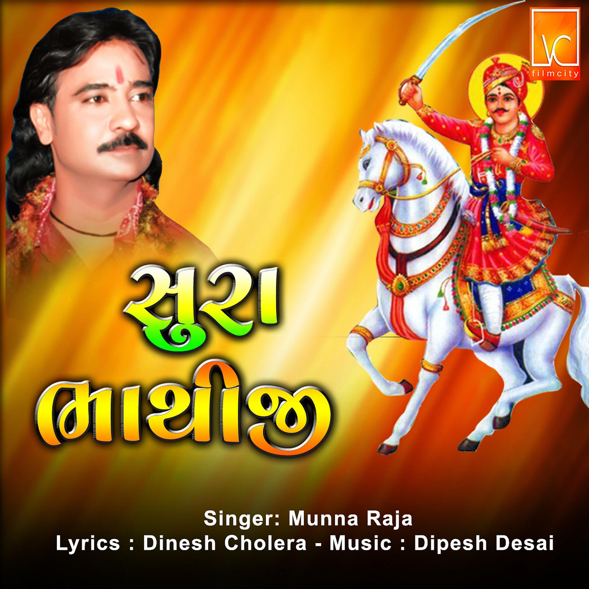 Постер альбома Sura Bhathiji