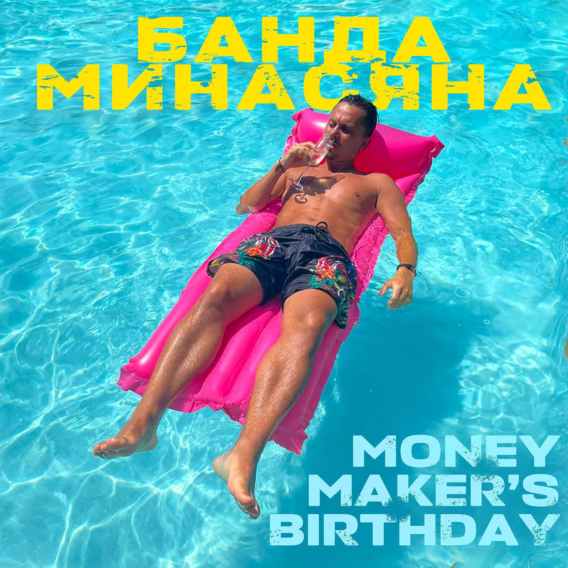 Постер альбома Money Maker’s Birthday