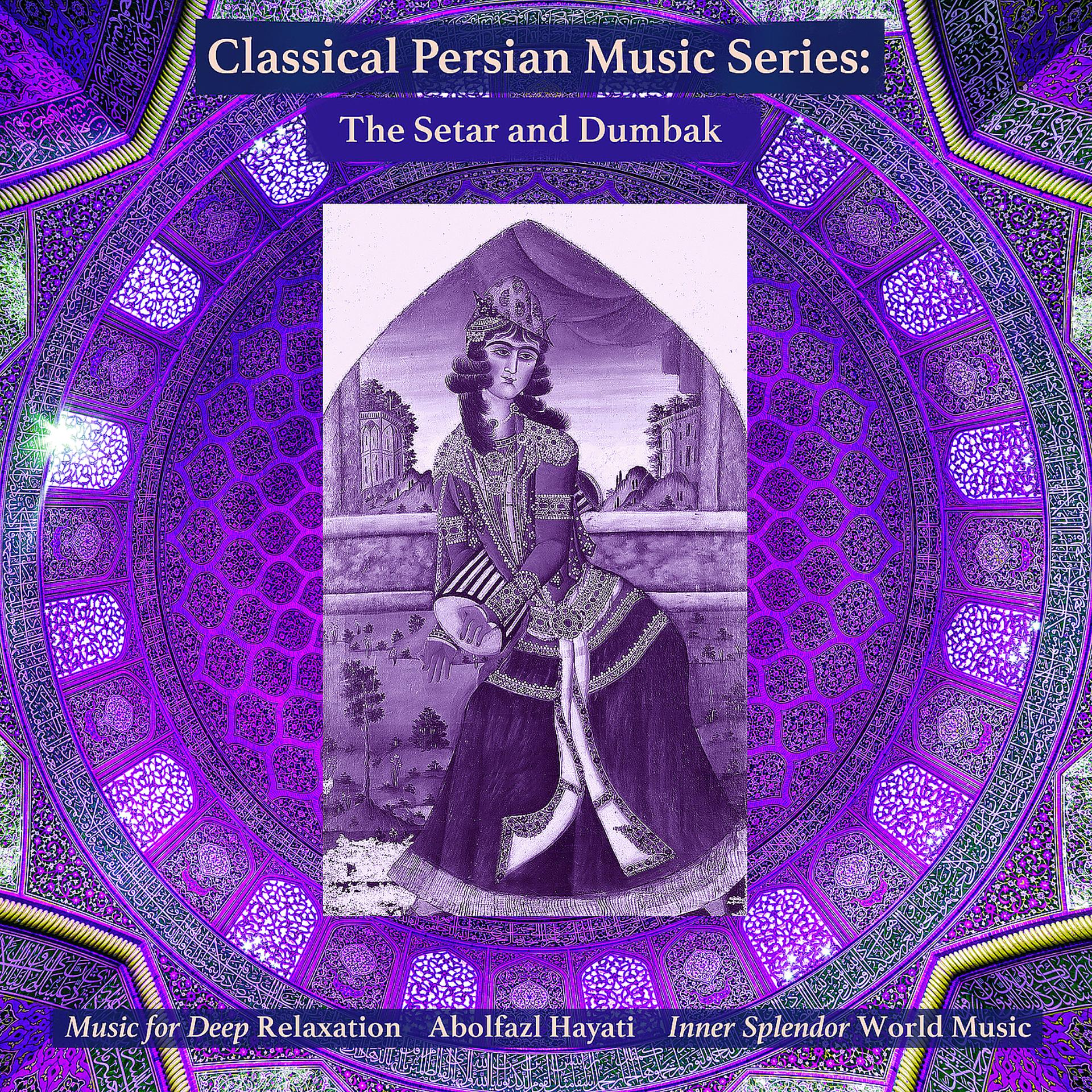 Постер альбома Classical Persian Music Series: The Setar and Dumbak