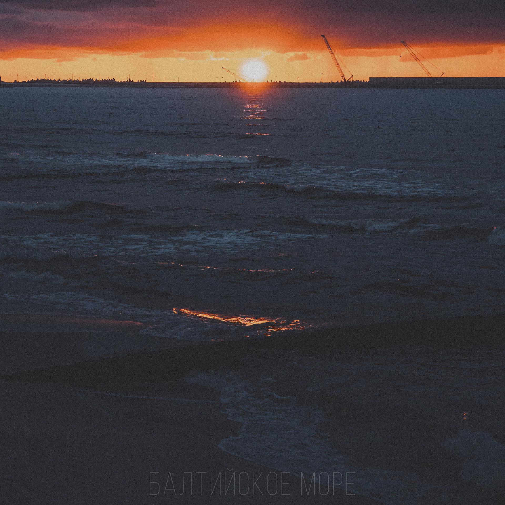 Постер альбома Балтийское море