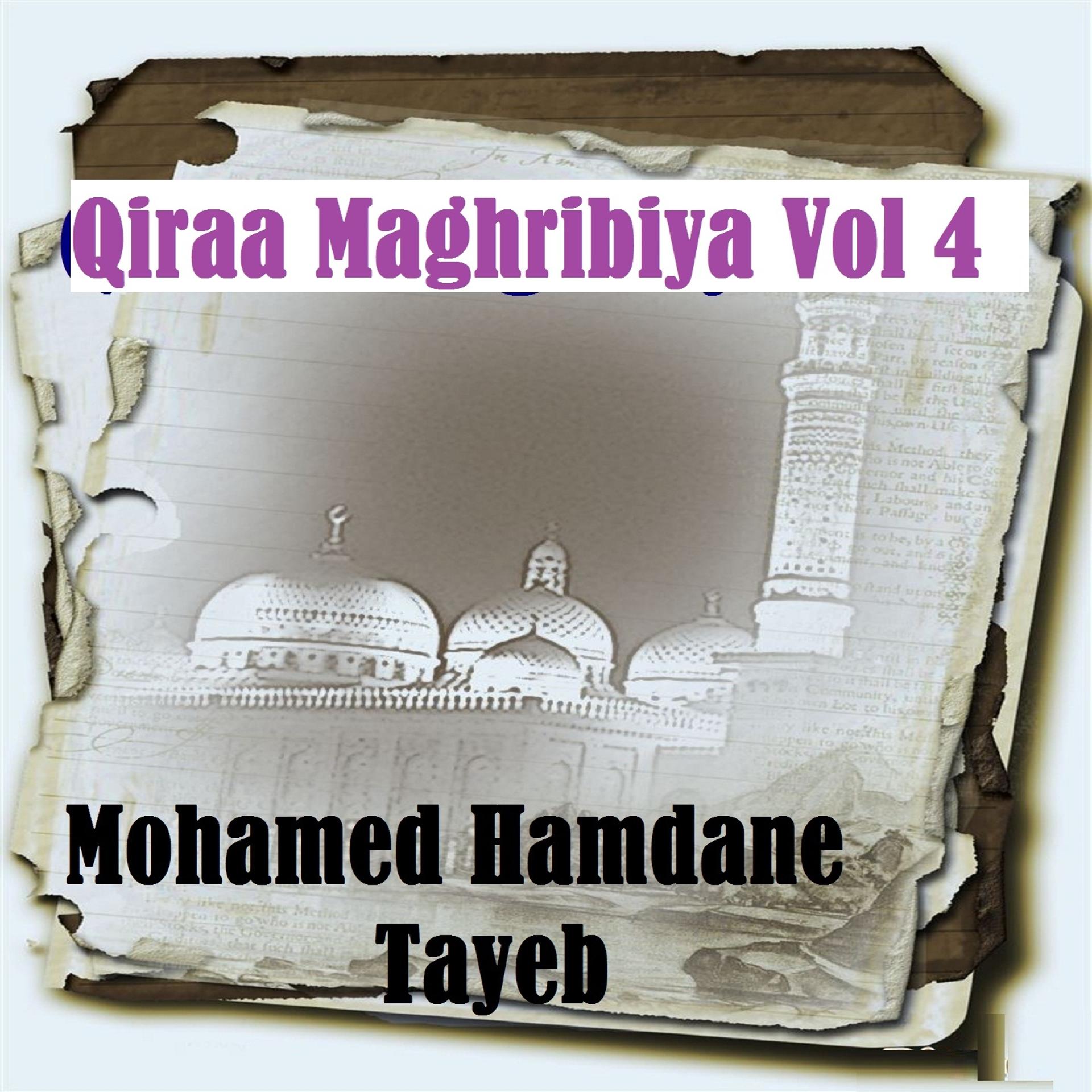Постер альбома Qiraa Maghribiya, Vol. 4