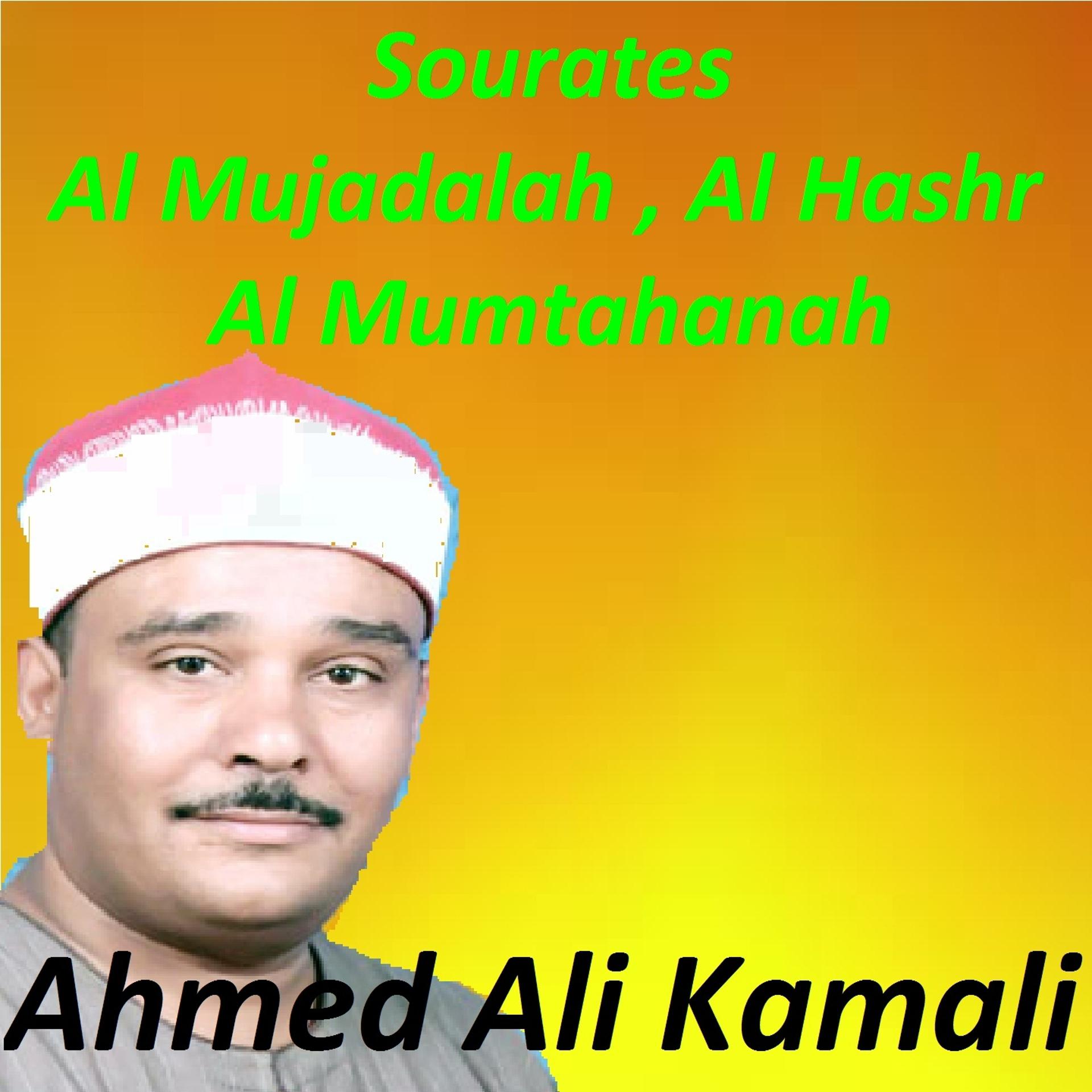 Постер альбома Sourates Al Mujadalah, Al Hashr, Al Mumtahanah