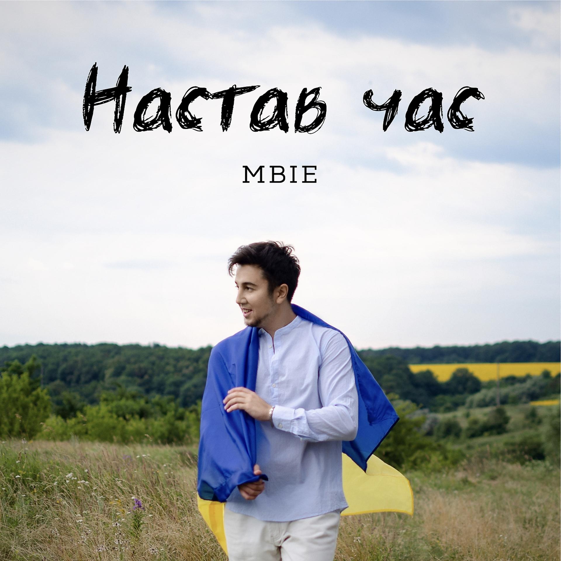 Постер альбома Настав час