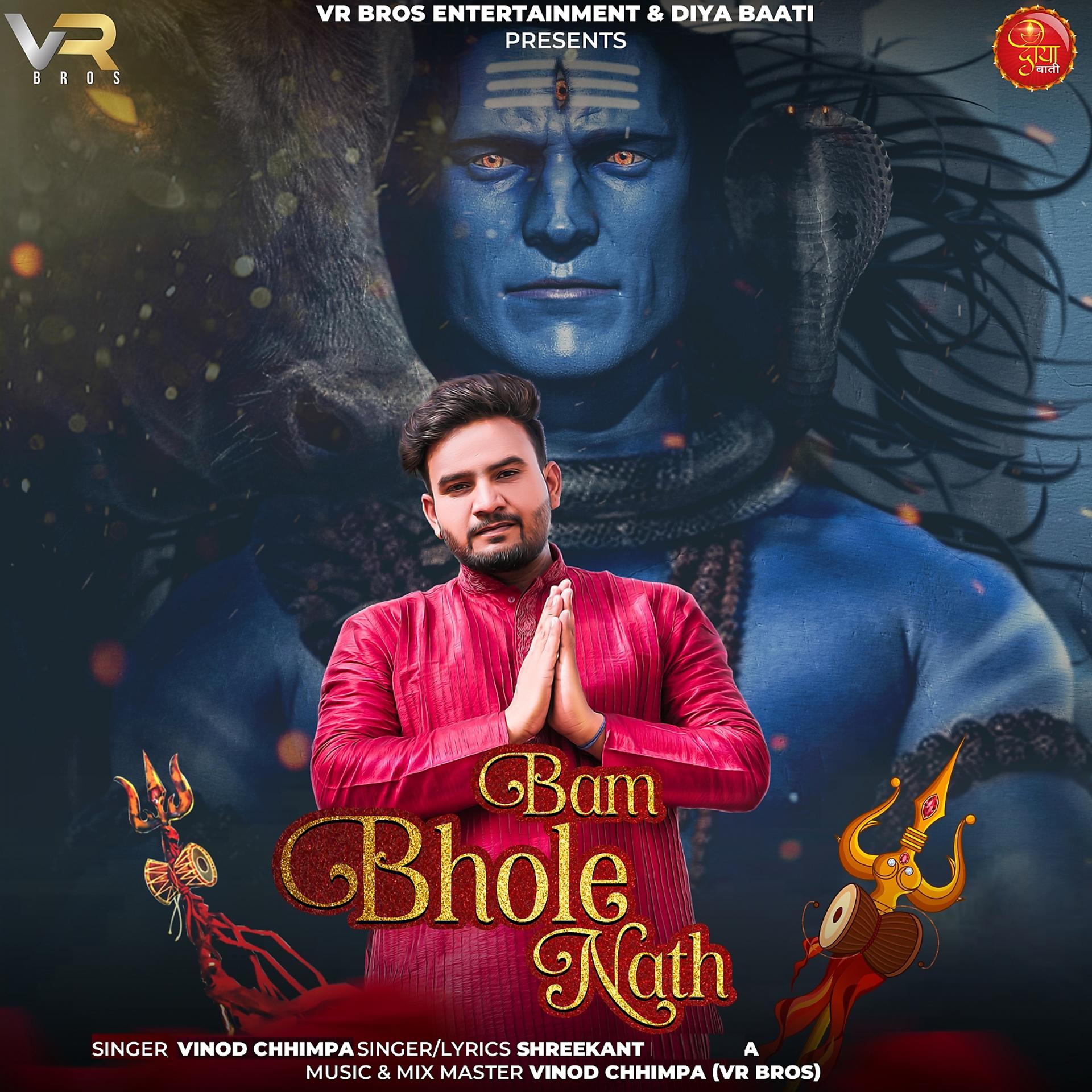 Постер альбома Bam Bhole Nath