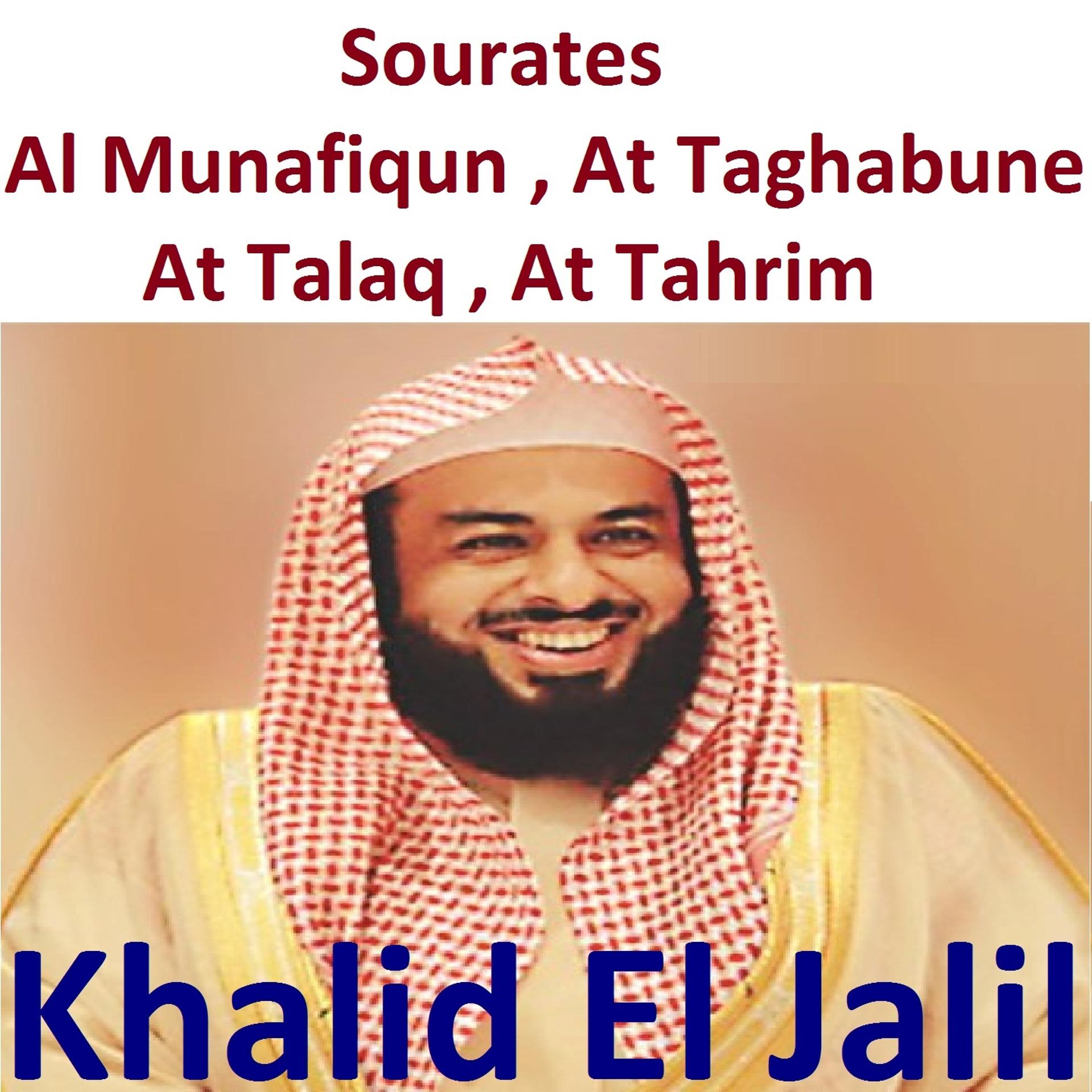 Постер альбома Sourates Al Munafiqun, At Taghabune, At Talaq, At Tahrim