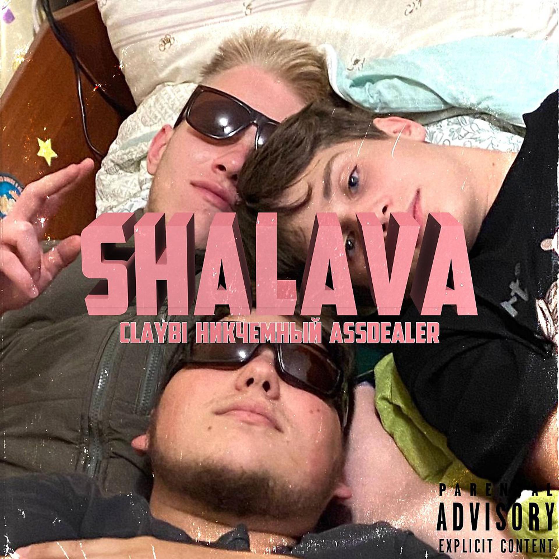 Постер альбома Shalava