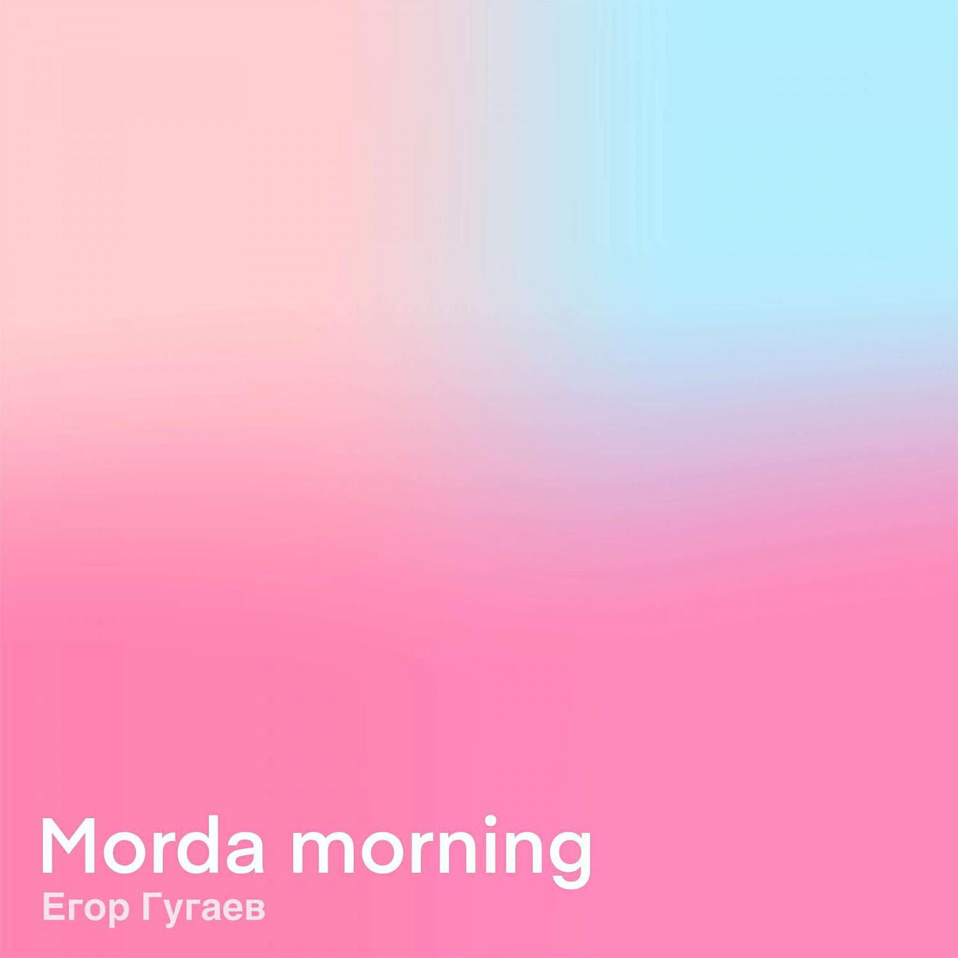 Постер альбома Morda morning