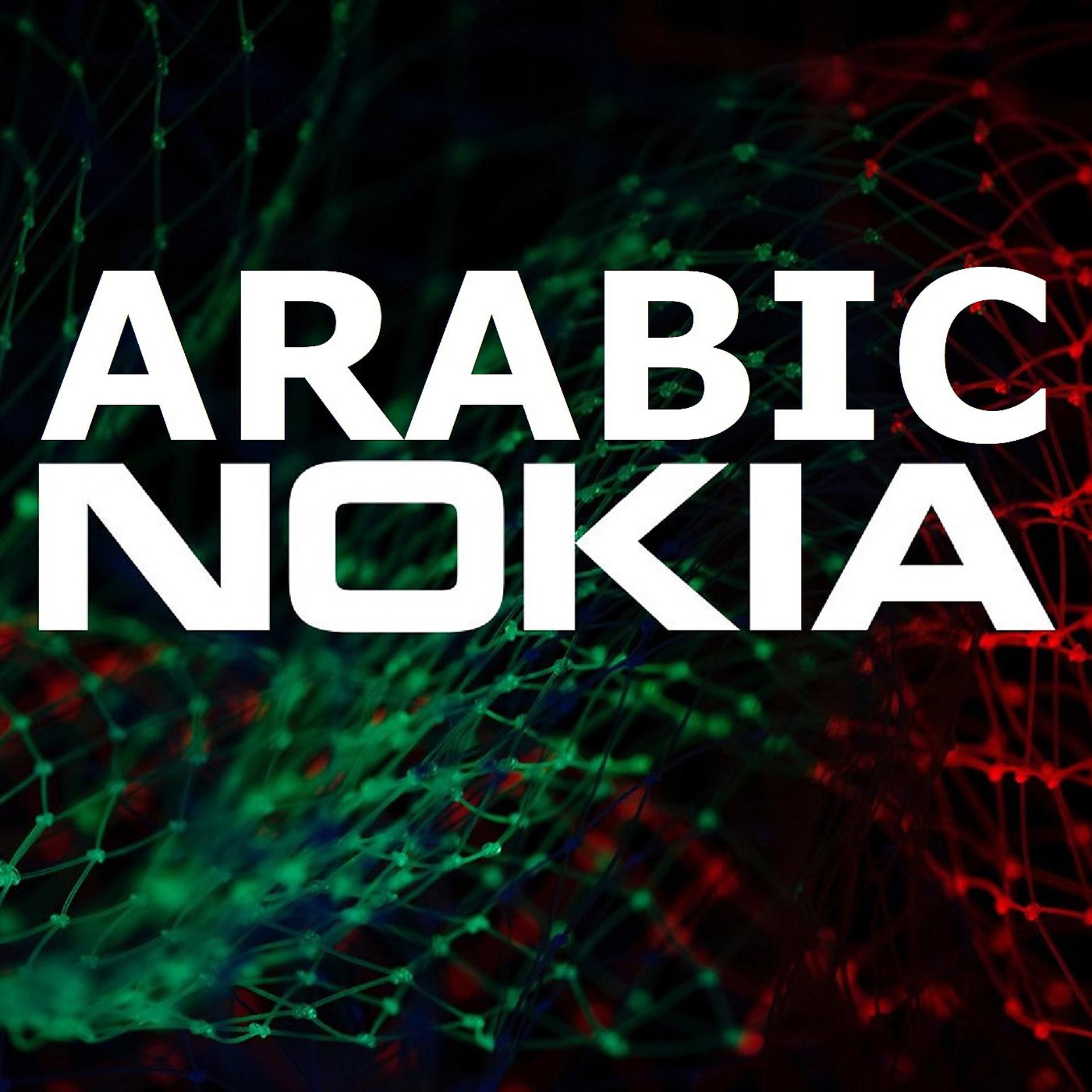 Постер альбома Arabic Nokia