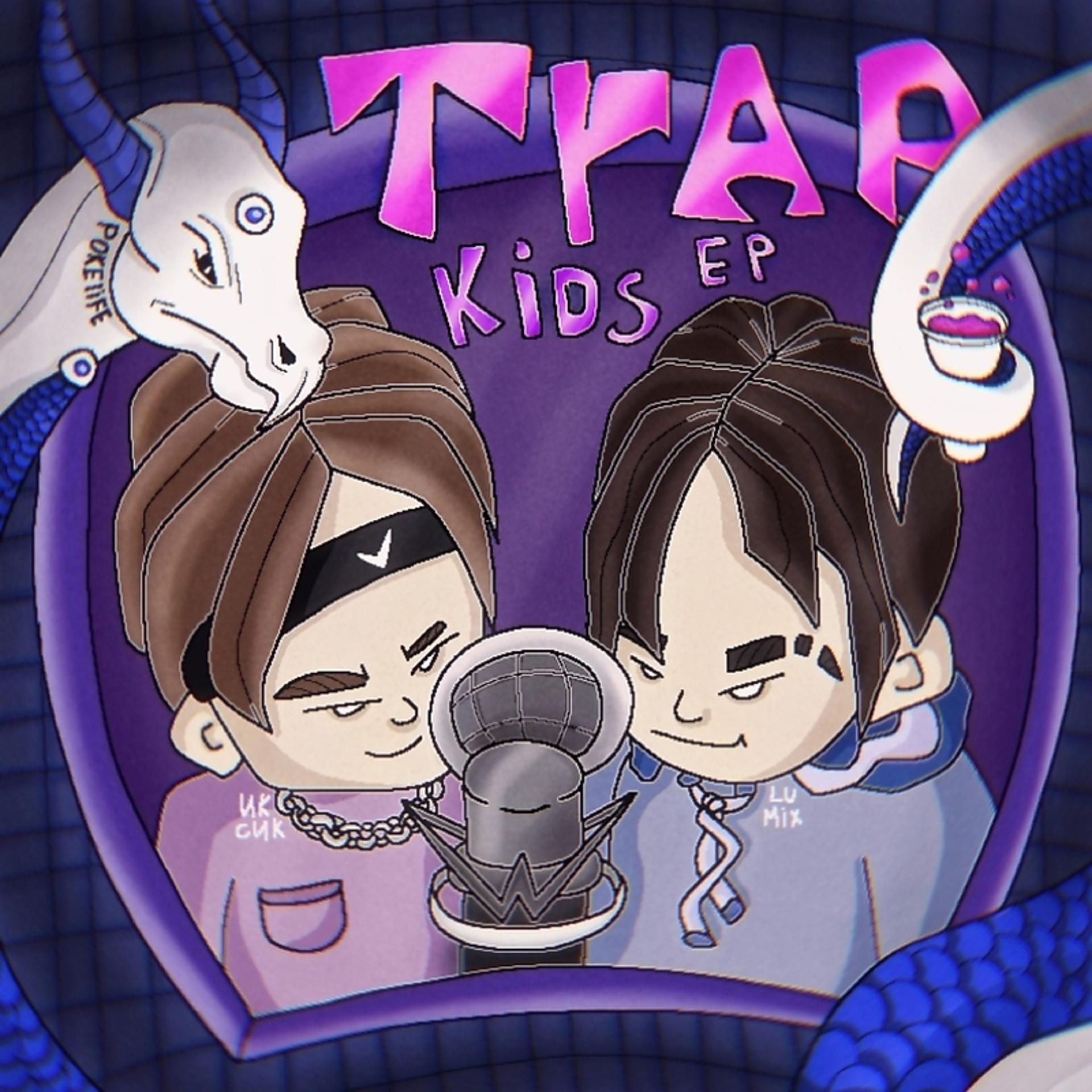 Постер альбома Trap Kids