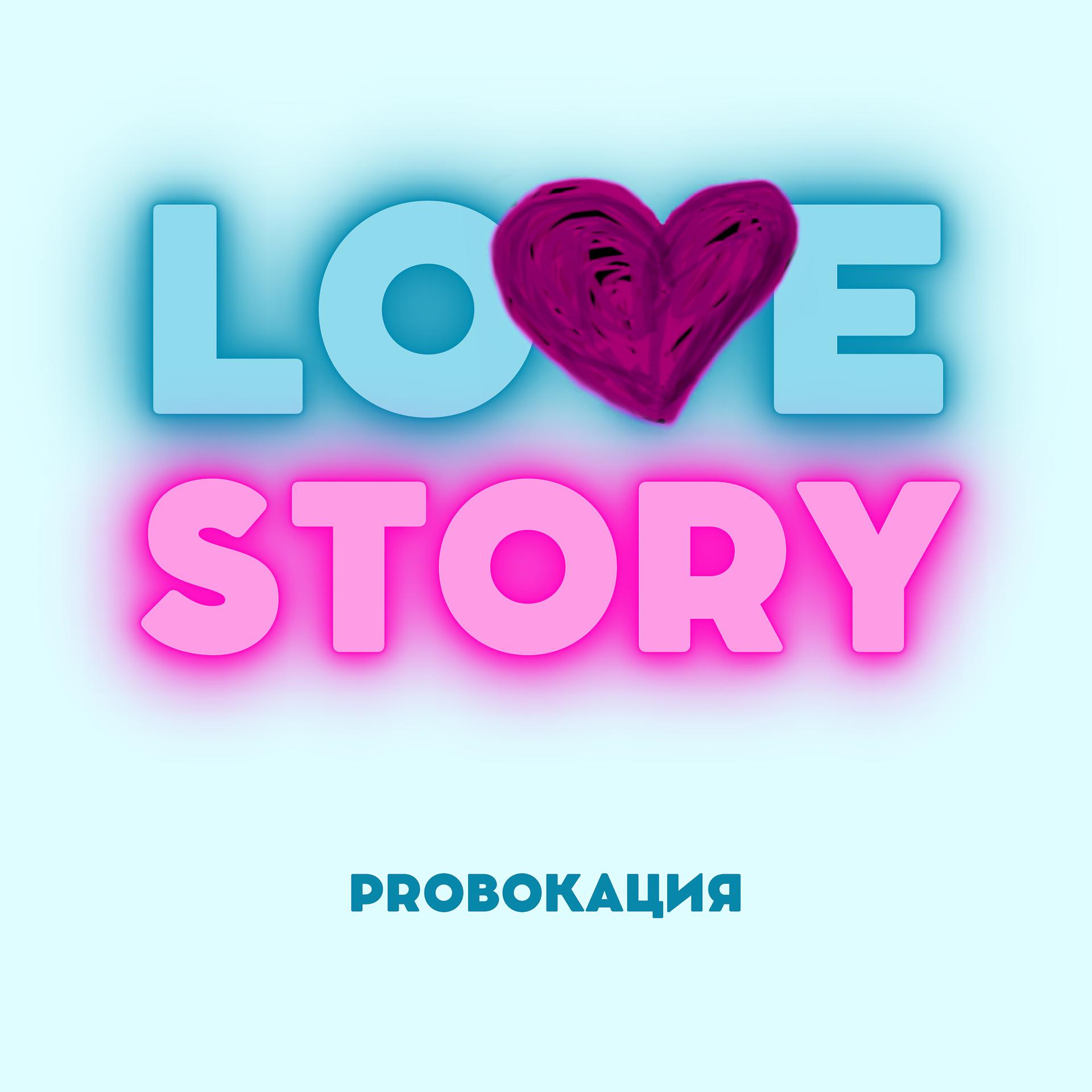 Постер альбома Love Story