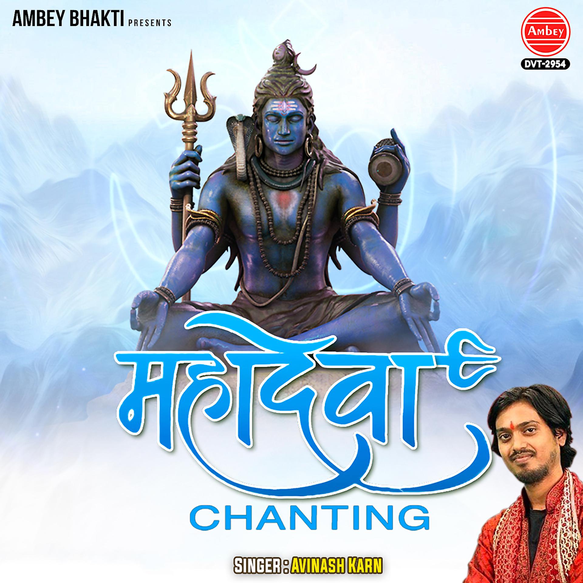Постер альбома Mahadeva Chanting