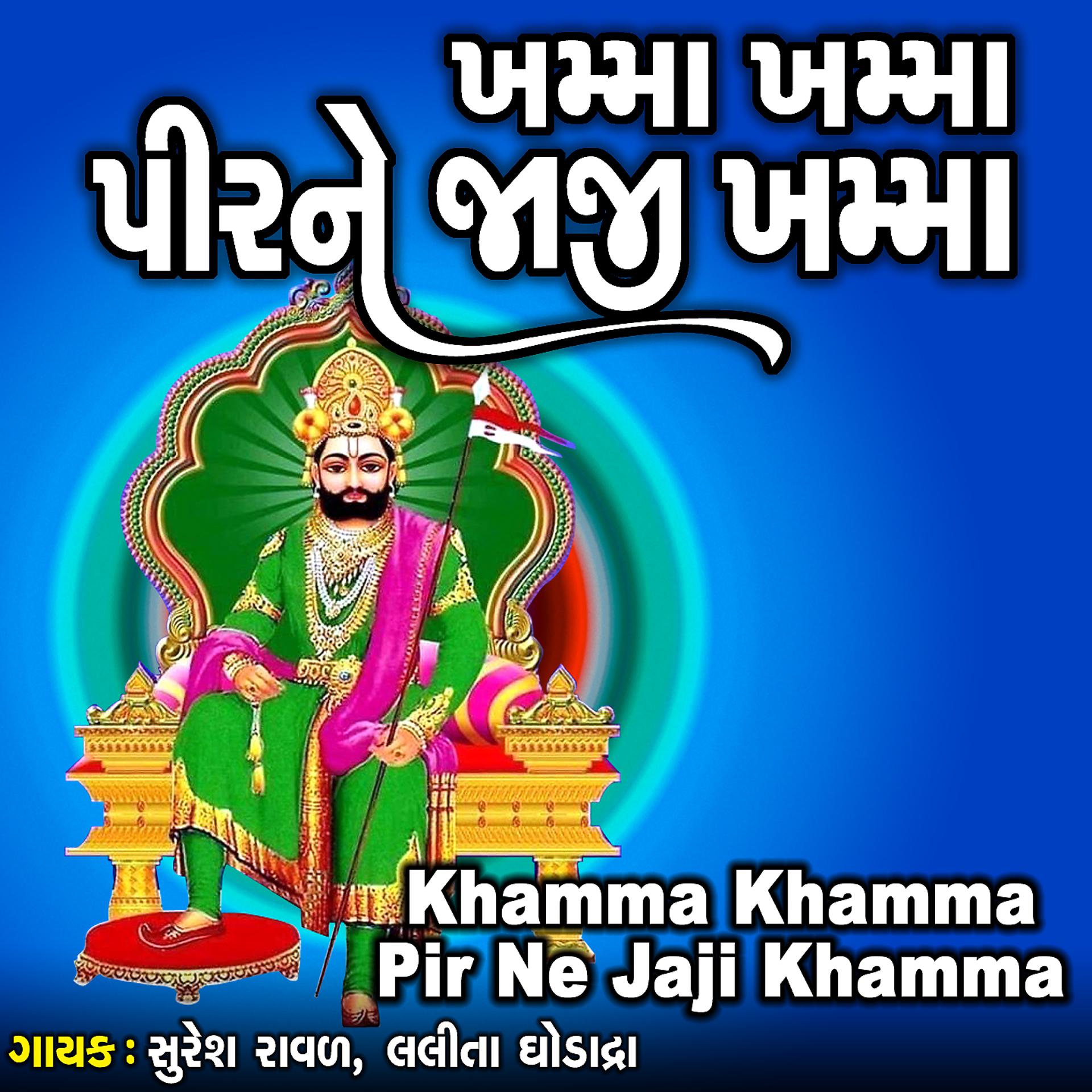 Постер альбома Khamma Khamma Pir Ne Jaji Khamma
