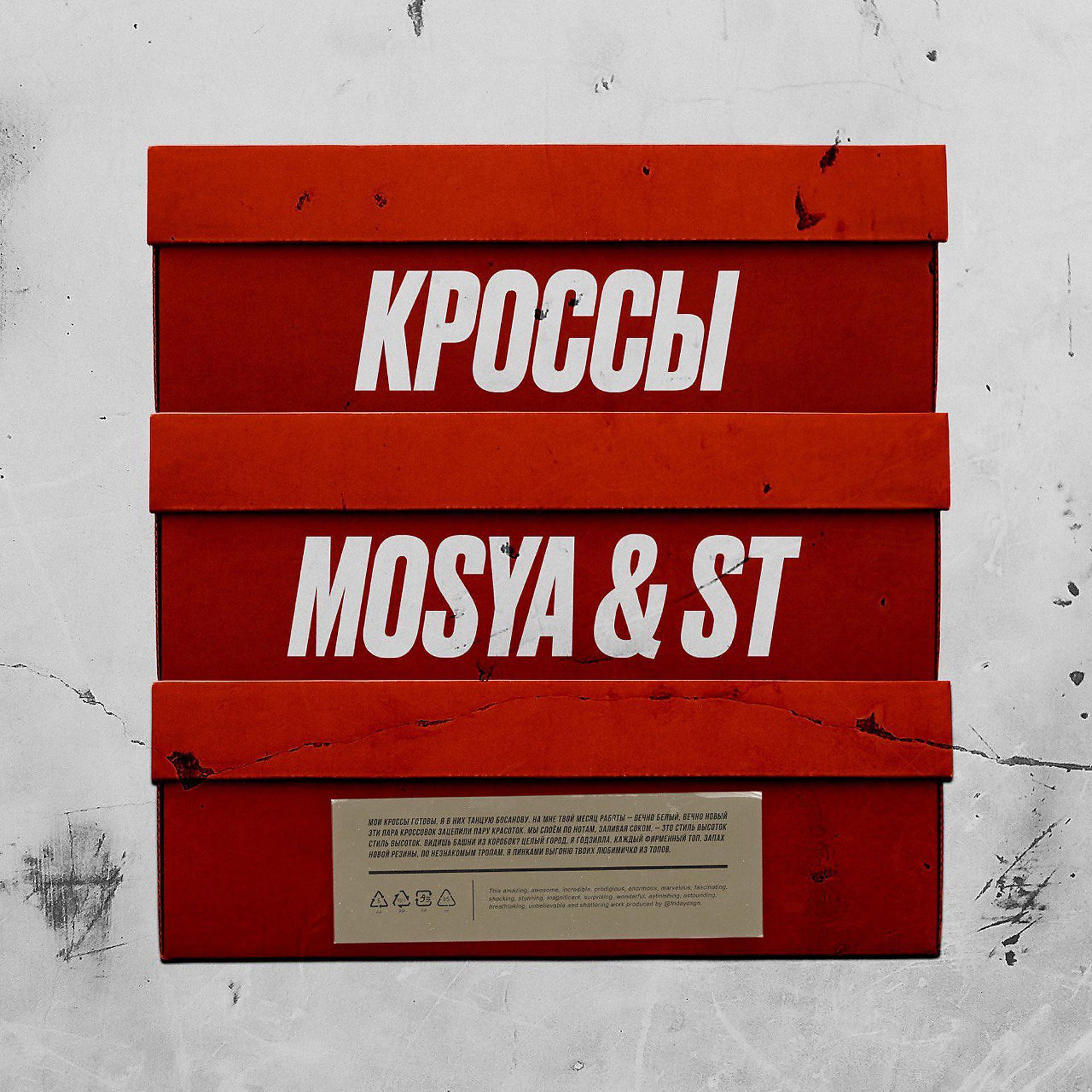 Постер альбома Кроссы