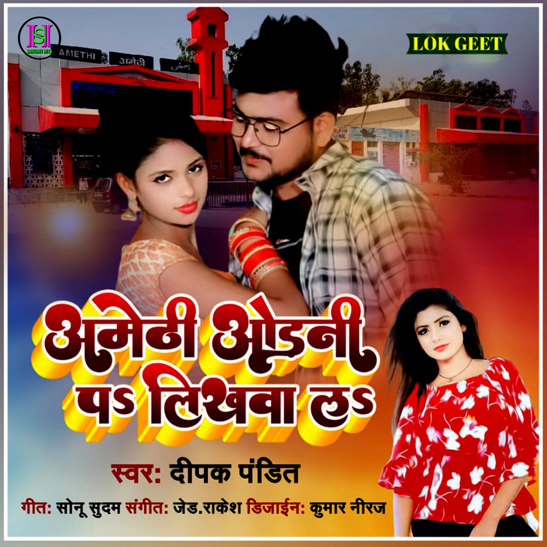 Постер альбома Amethi Odhani Pa Likhva La
