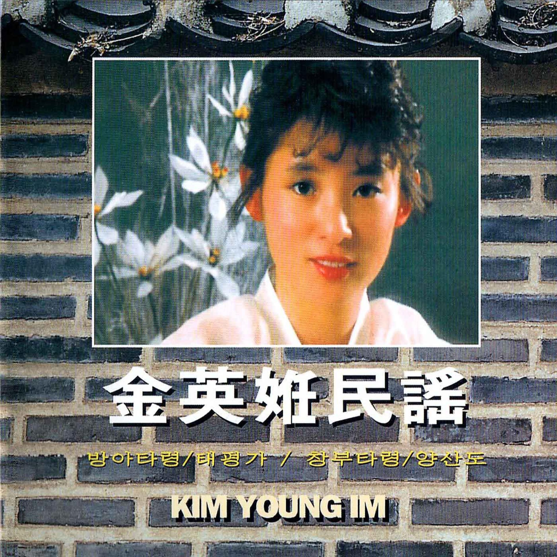 Постер альбома Korean Folk Song