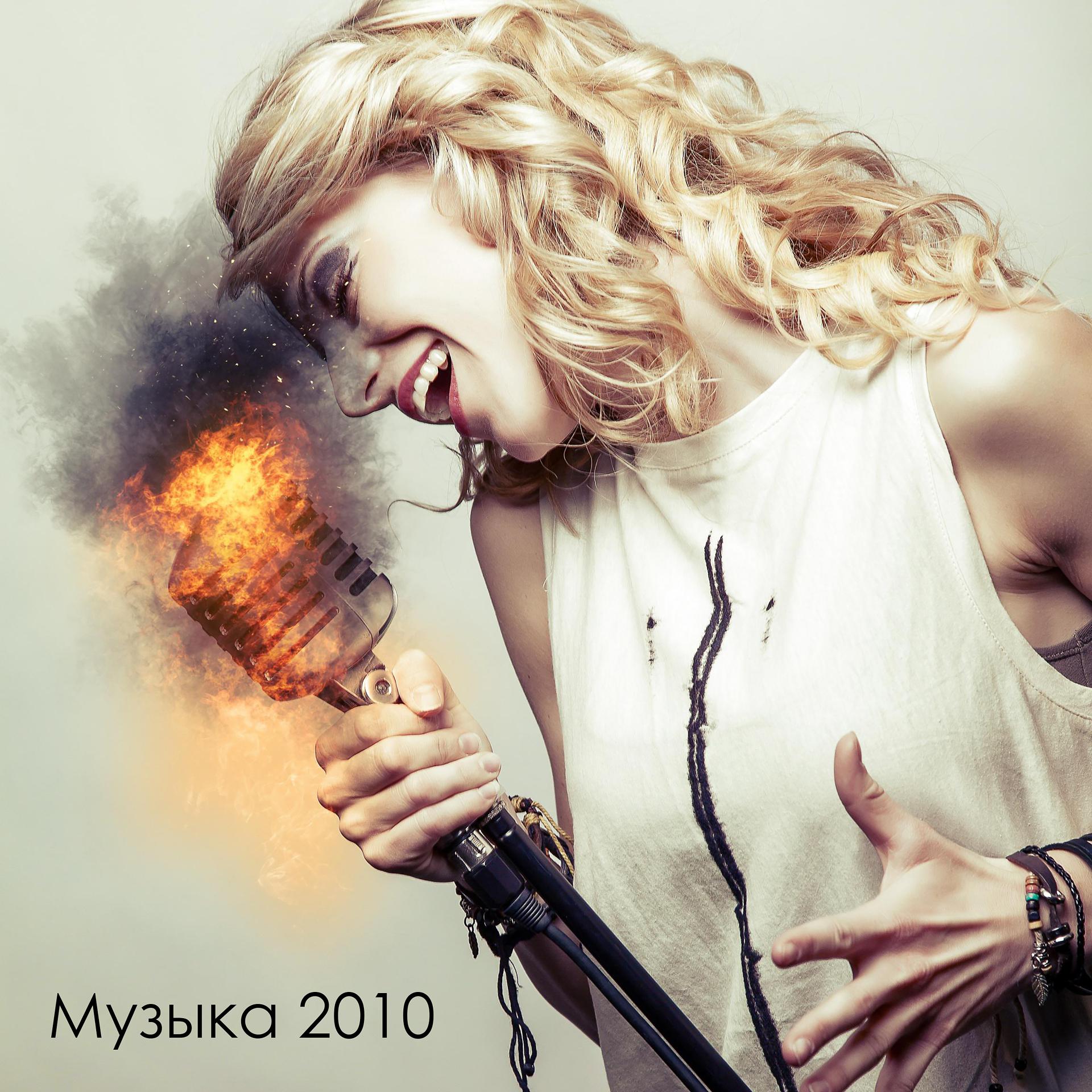 Постер альбома Музыка 2010
