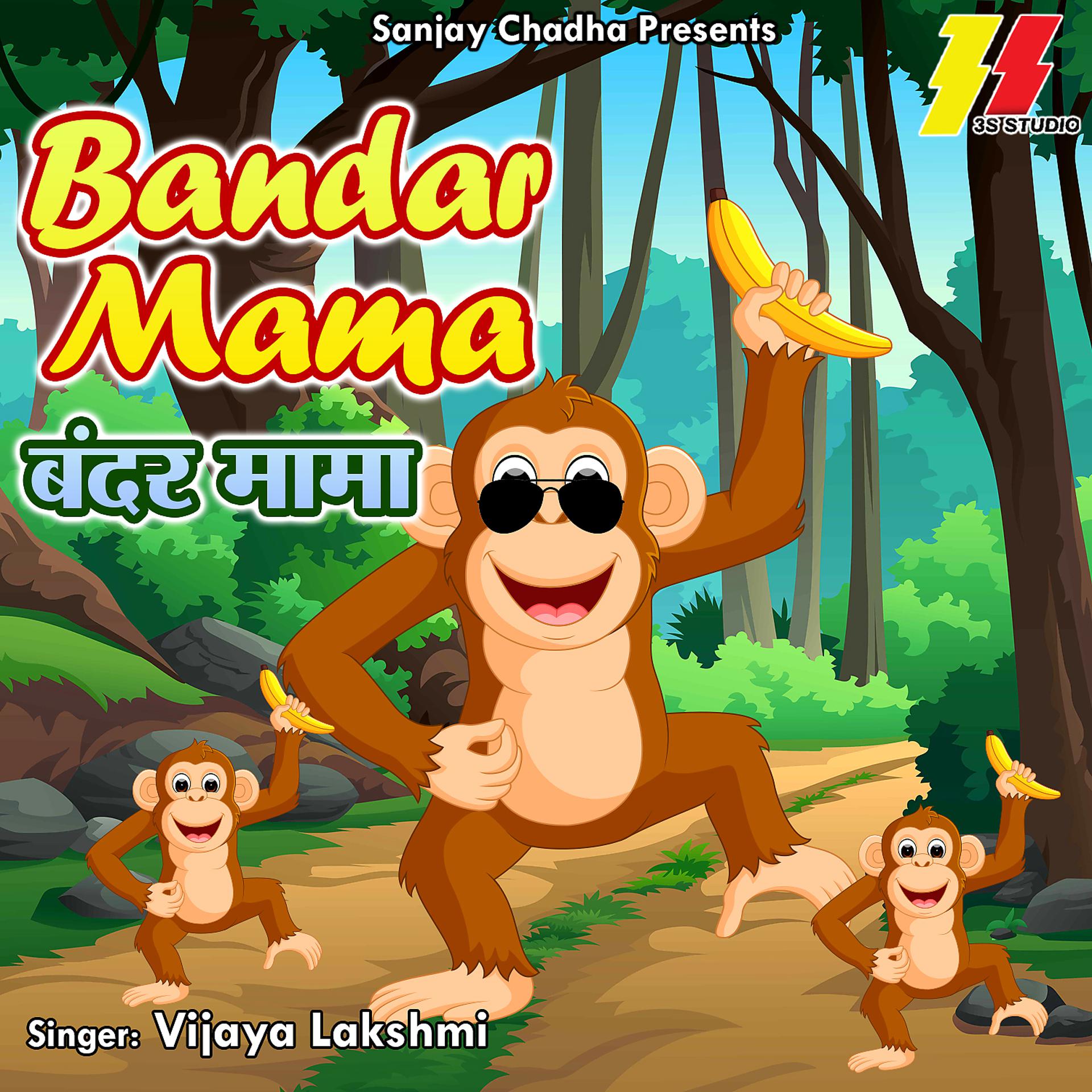Постер альбома Bandar Mama