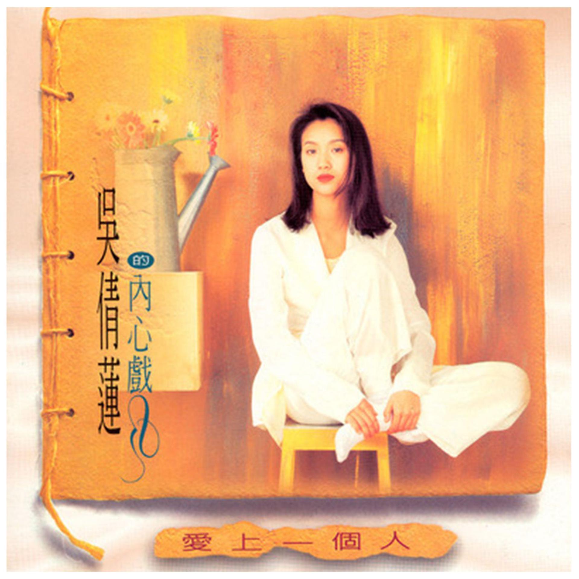 Постер альбома Ai Shang I Kuo Jen