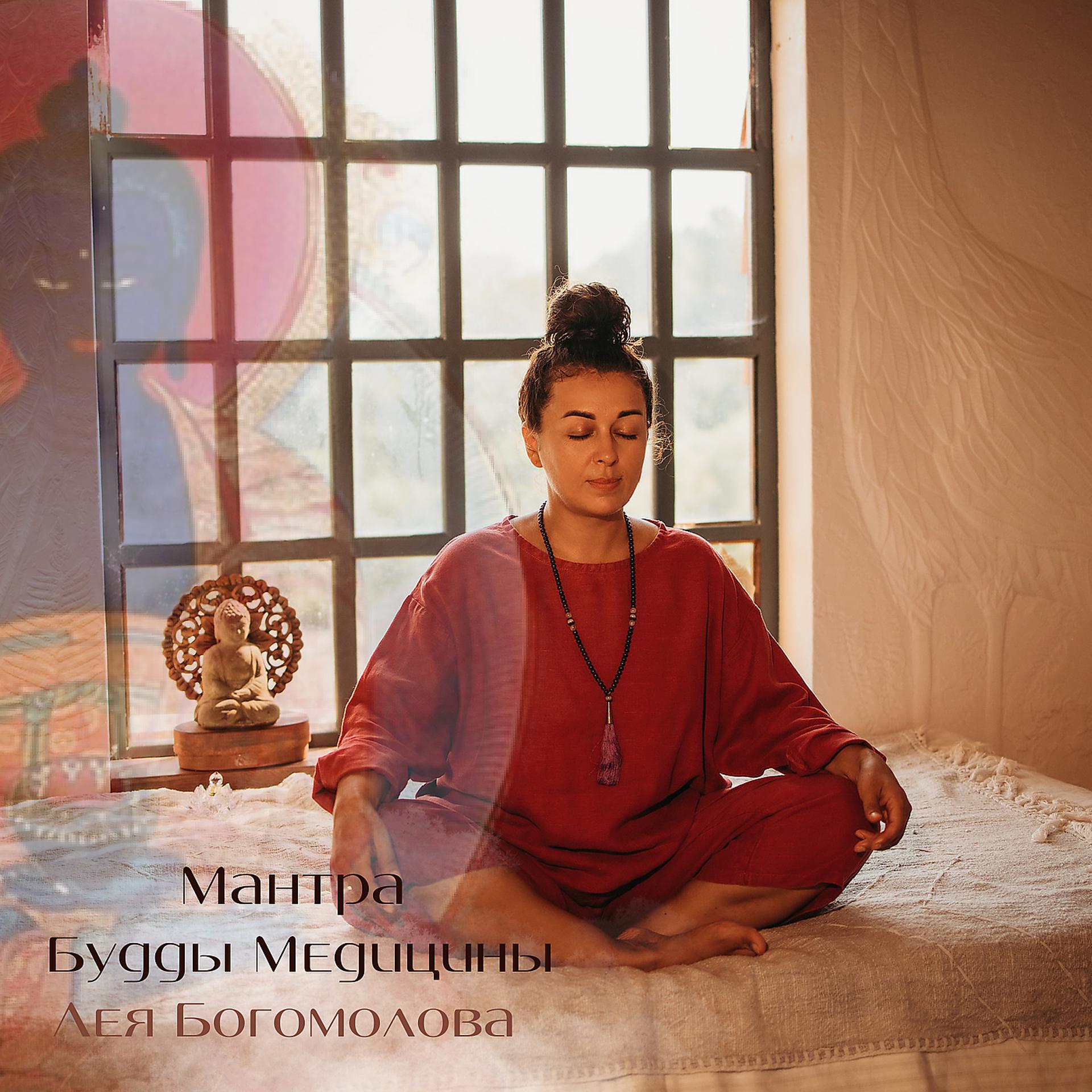 Постер альбома Мантра будды медицины