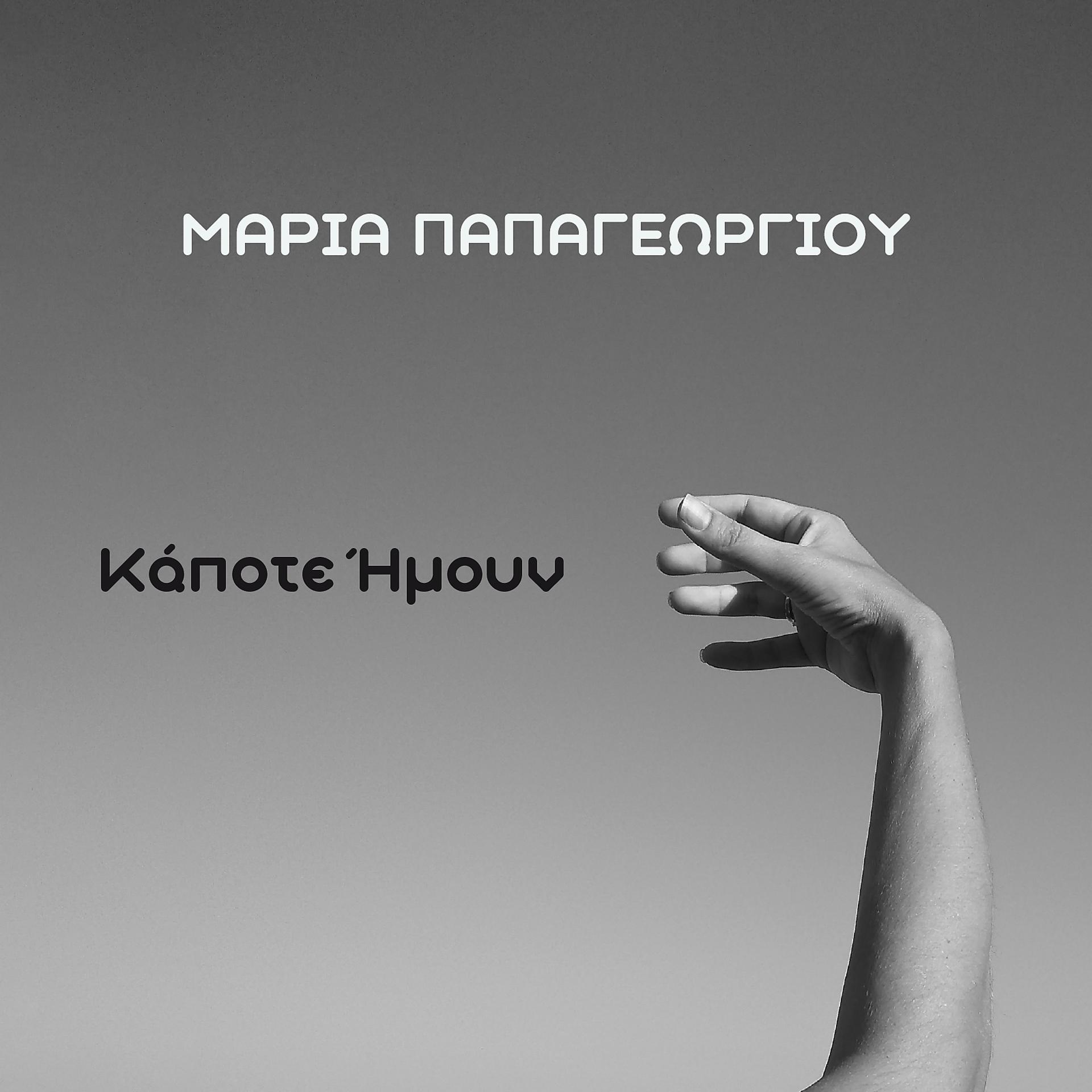 Постер альбома Kapote Imoun