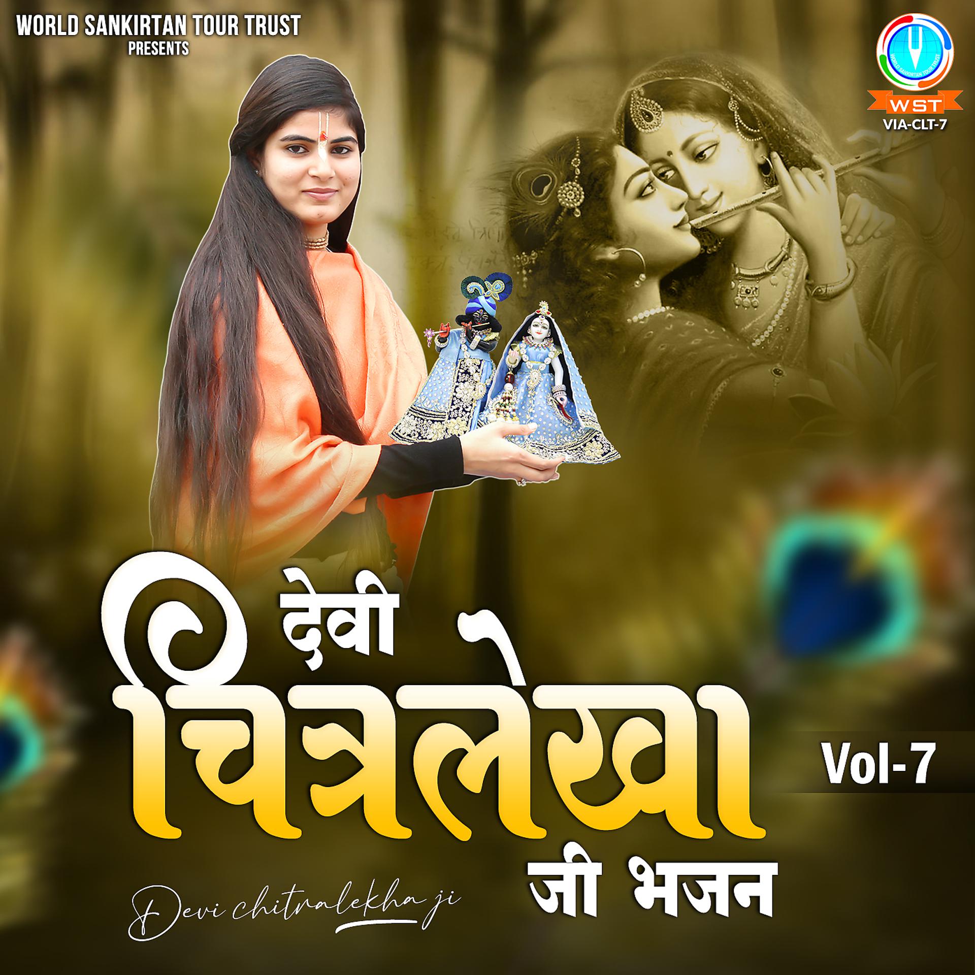 Постер альбома Devi Chitralekha Ji Bhajan, Vol. 7