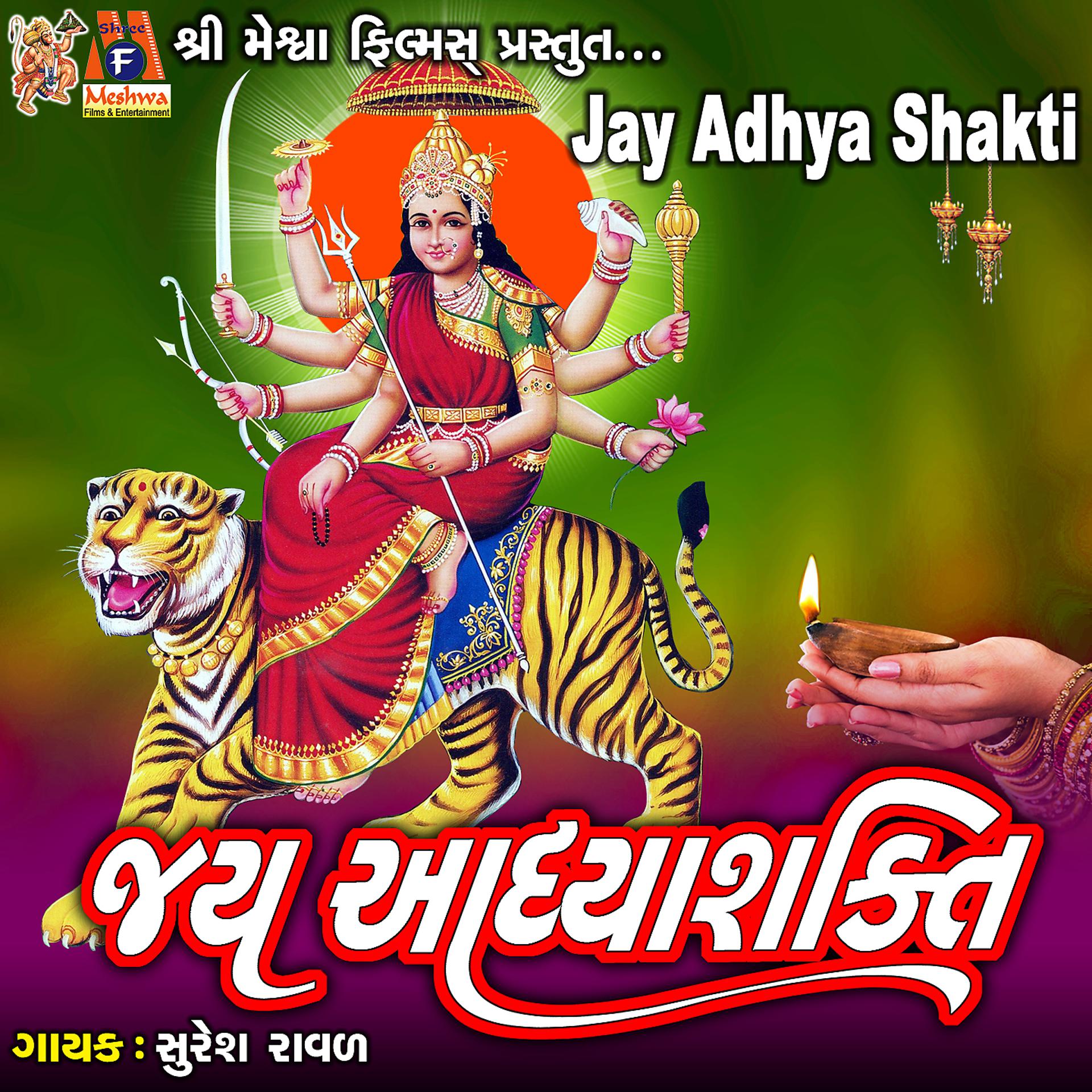 Постер альбома Jay Adhya Shakti