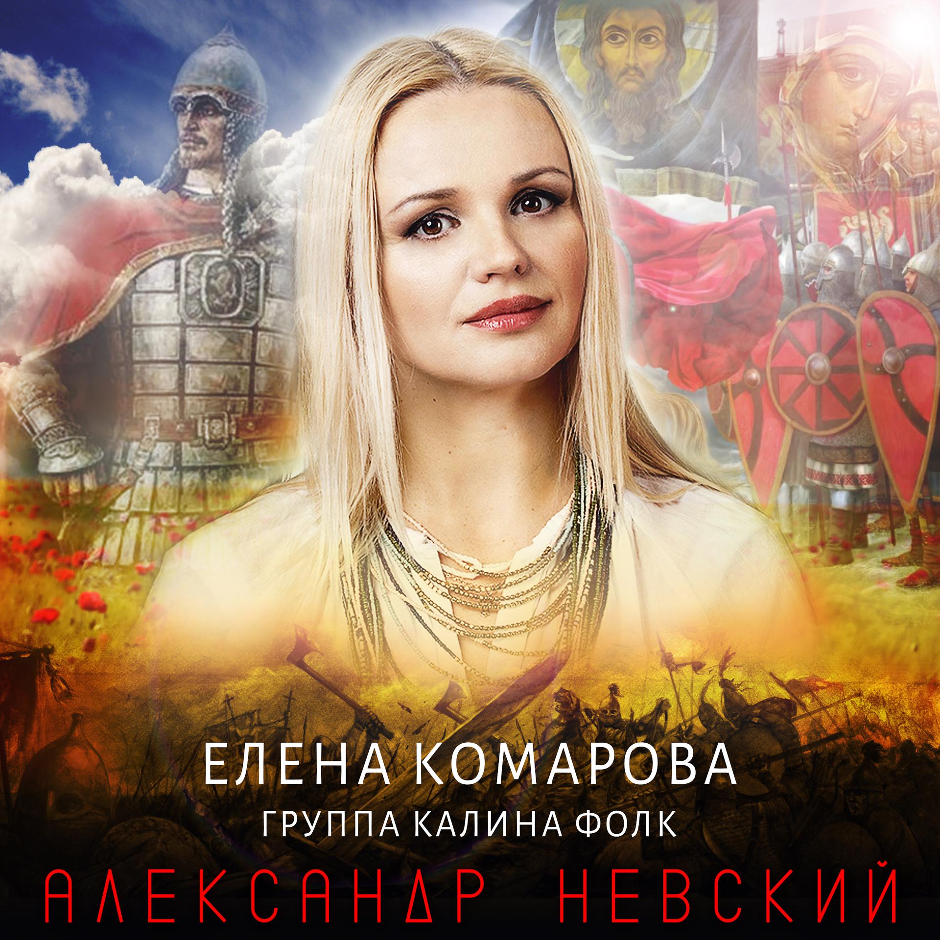 Постер альбома Александр Невский