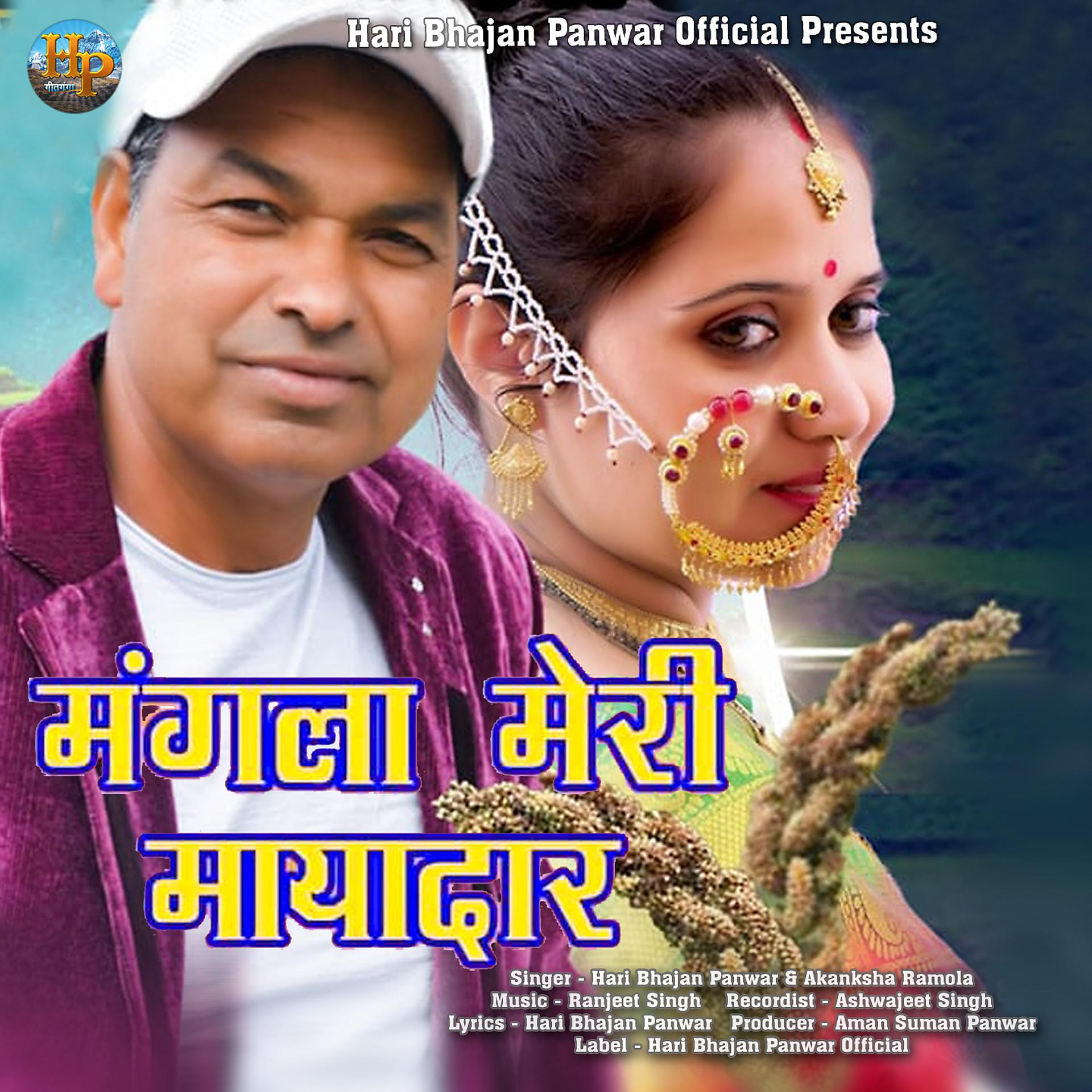 Постер альбома Mangla Meri Mayadar