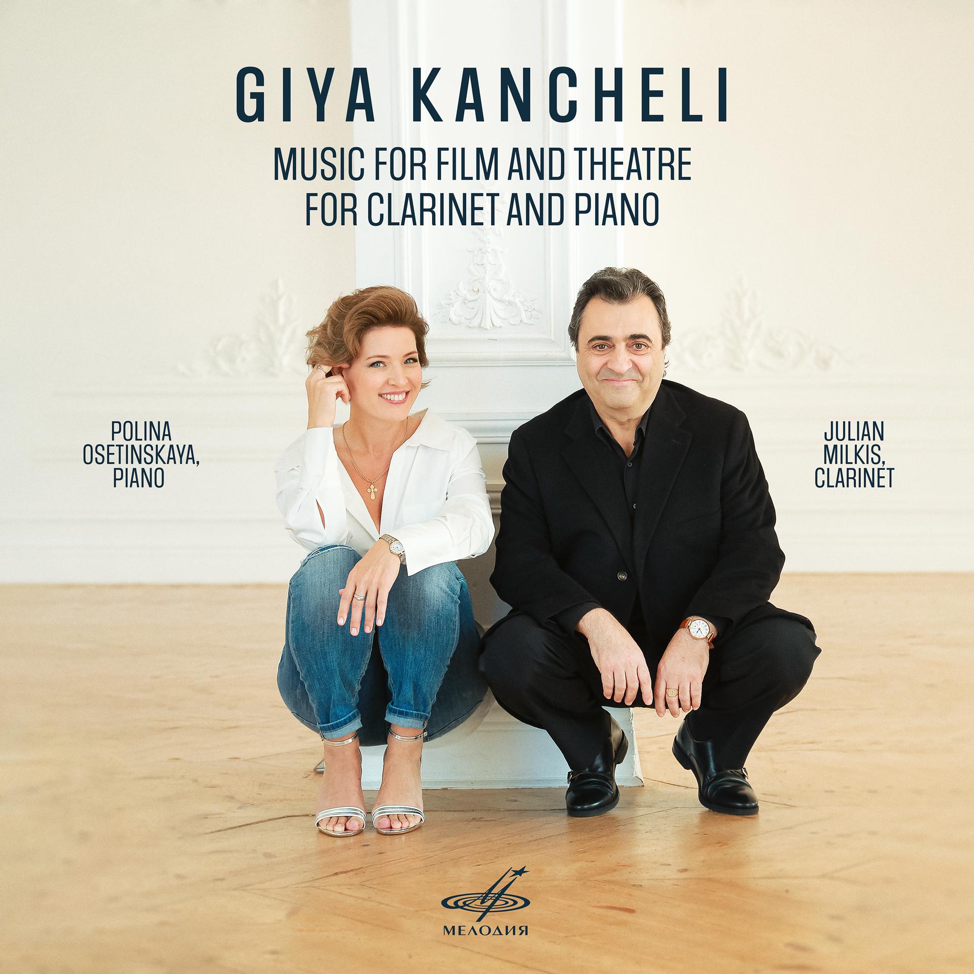 Постер альбома Канчели: Музыка театра и кино для кларнета и фортепиано