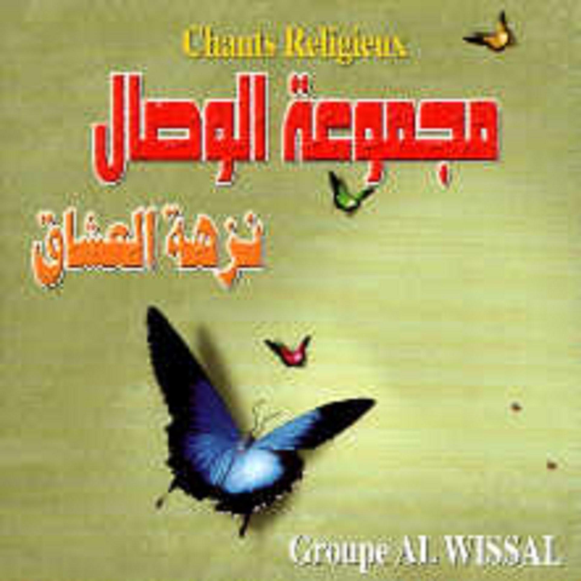 Постер альбома Nozhat El Ochaq