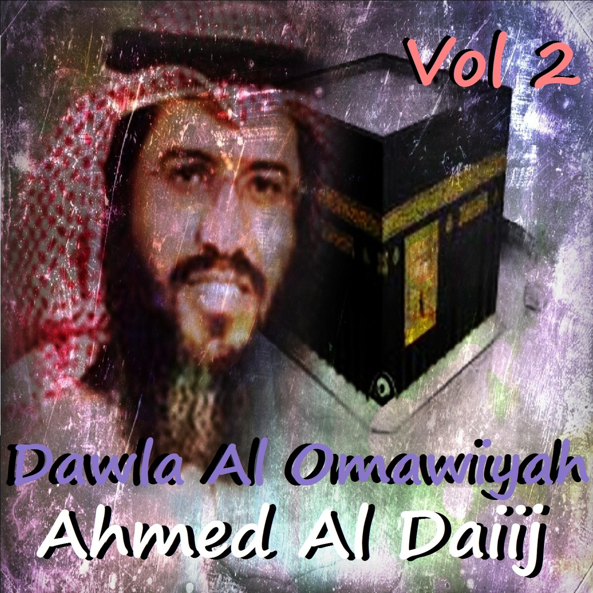 Постер альбома Dawla Al Omawiyah Vol. 2