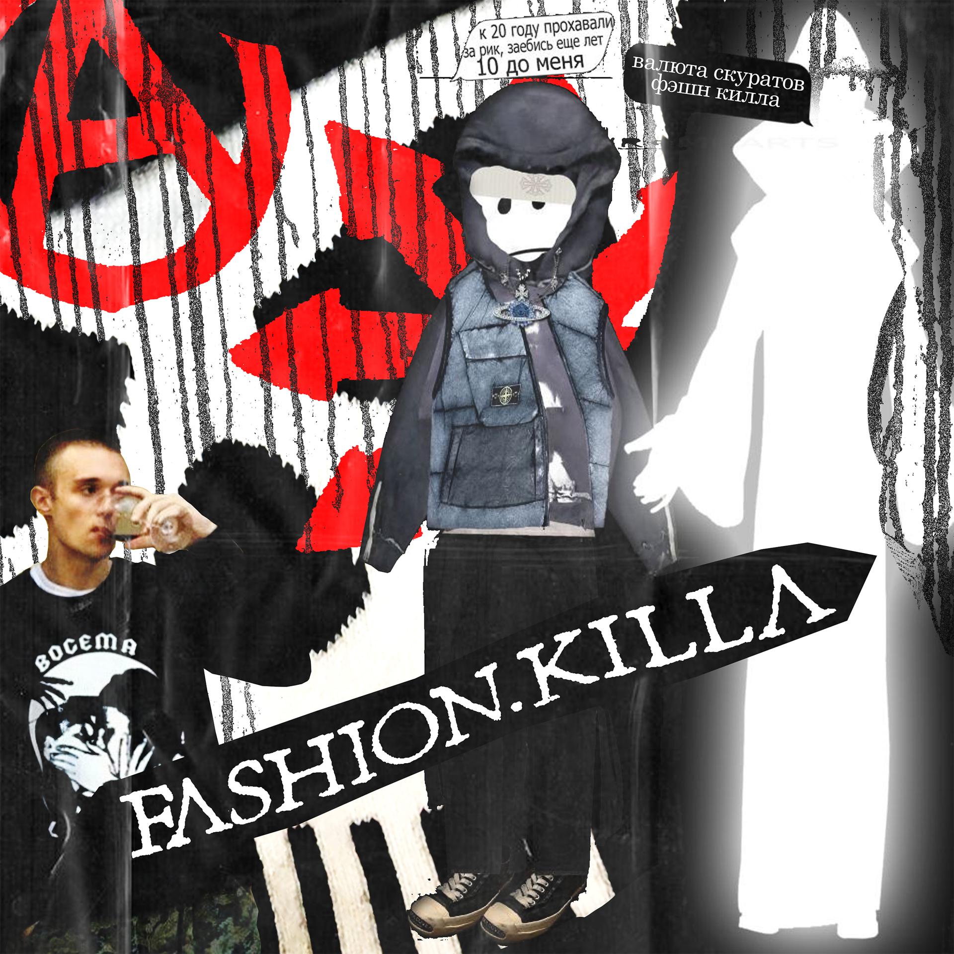 Постер альбома Fashion.Killa