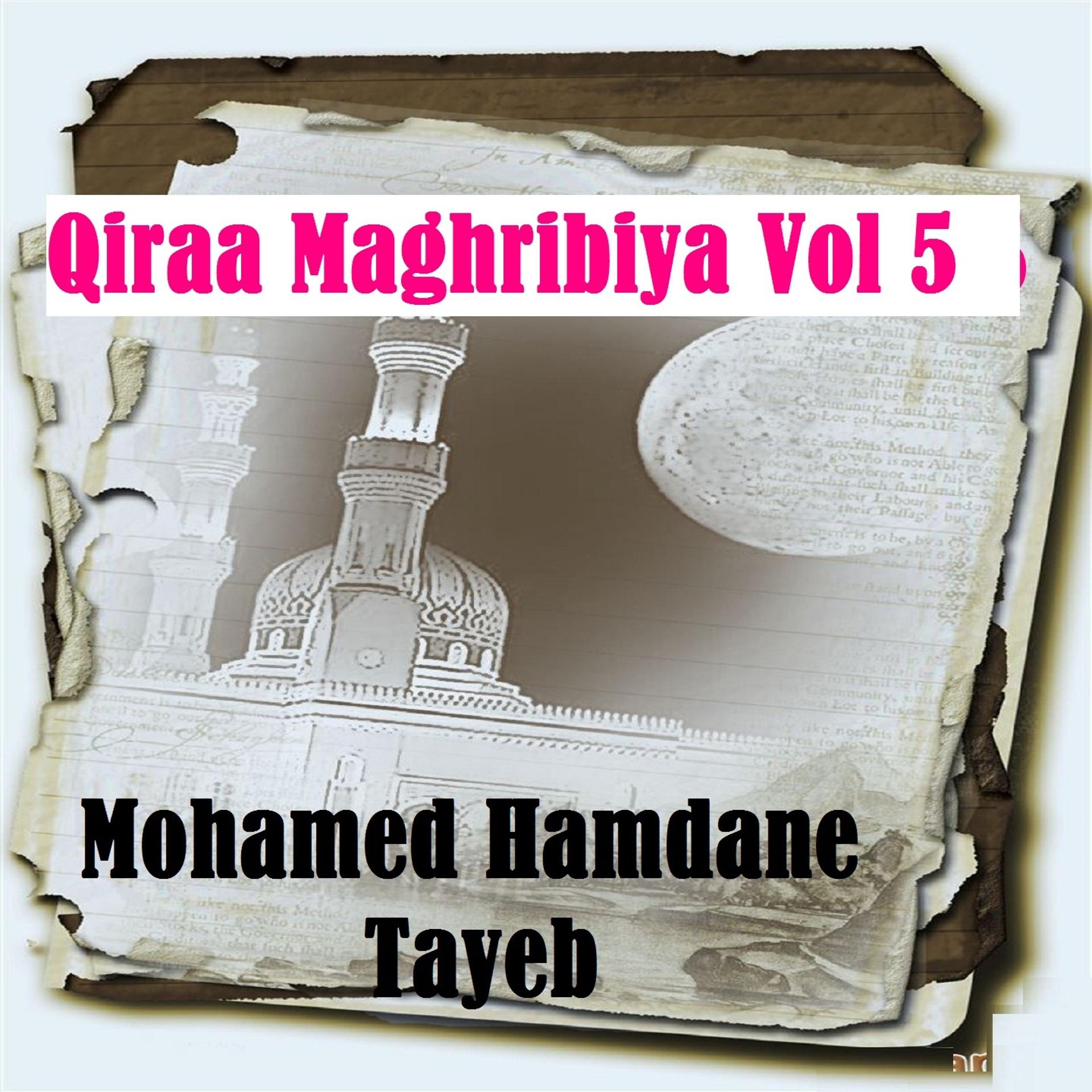 Постер альбома Qiraa Maghribiya, Vol. 5