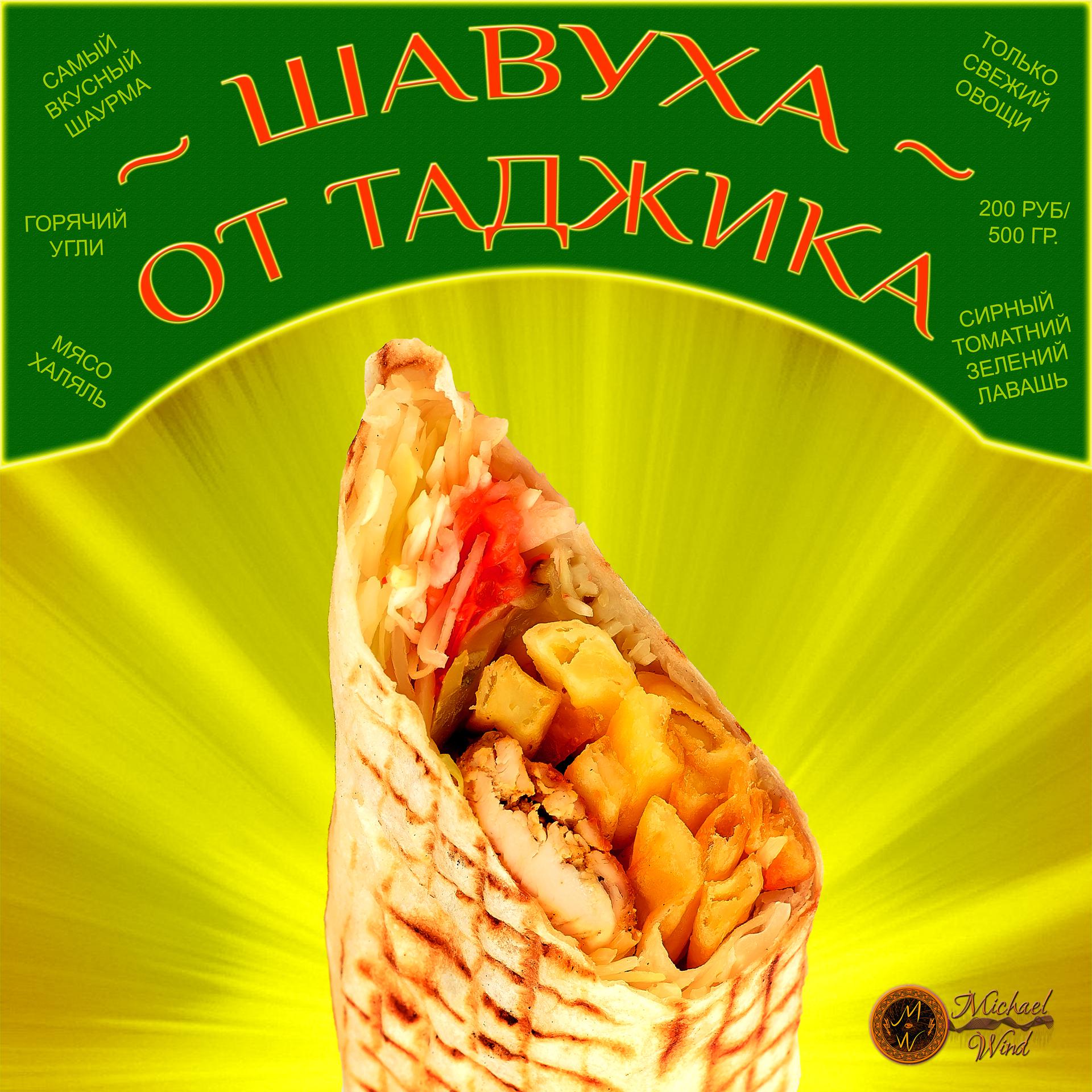 Постер альбома Шавуха от таджика