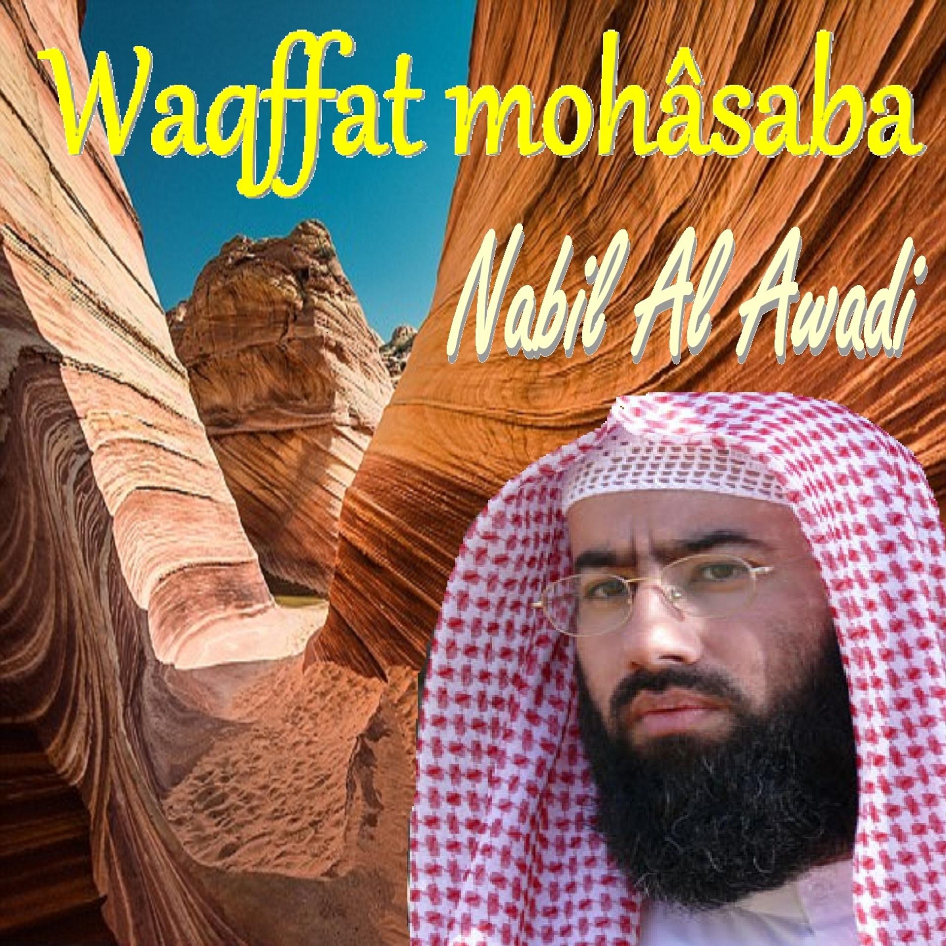 Постер альбома Waqffat Mohâsaba