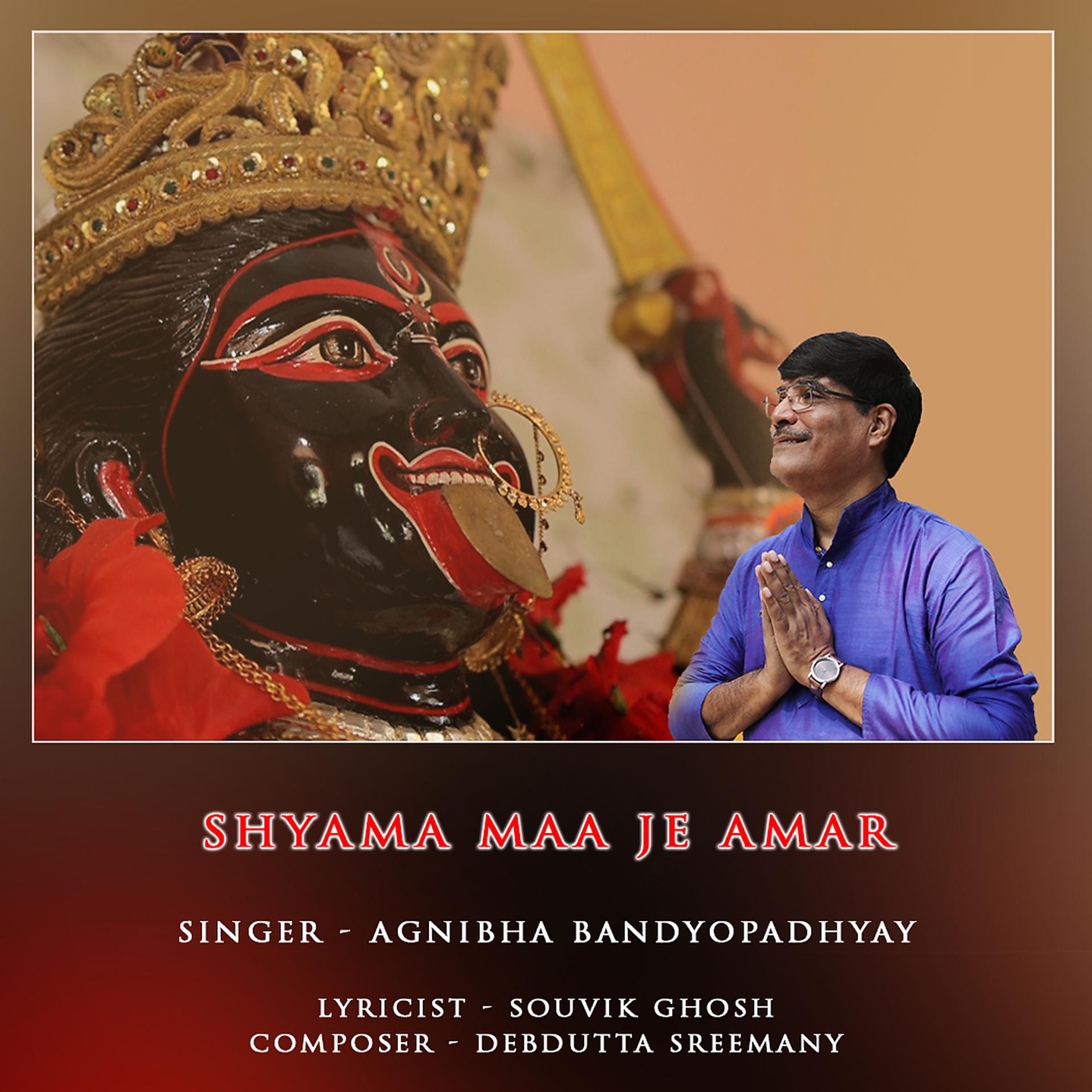 Постер альбома Shyama Maa Je Amar