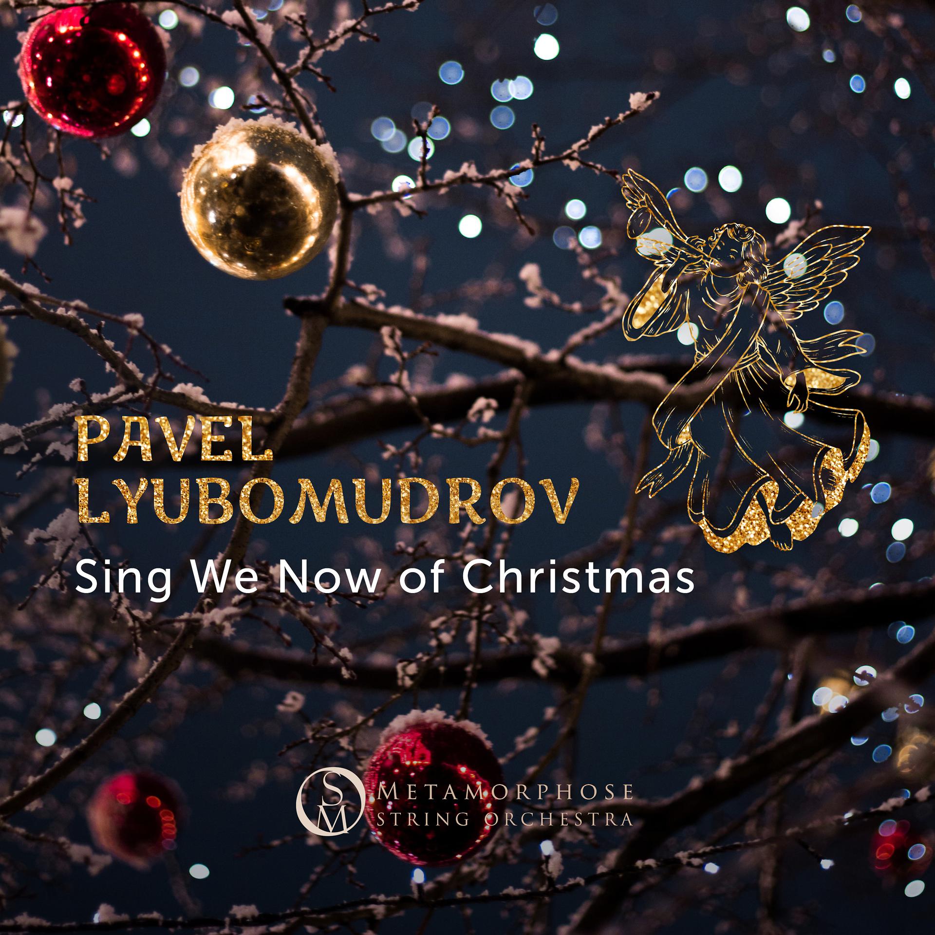 Постер альбома Sing We Now of Christmas