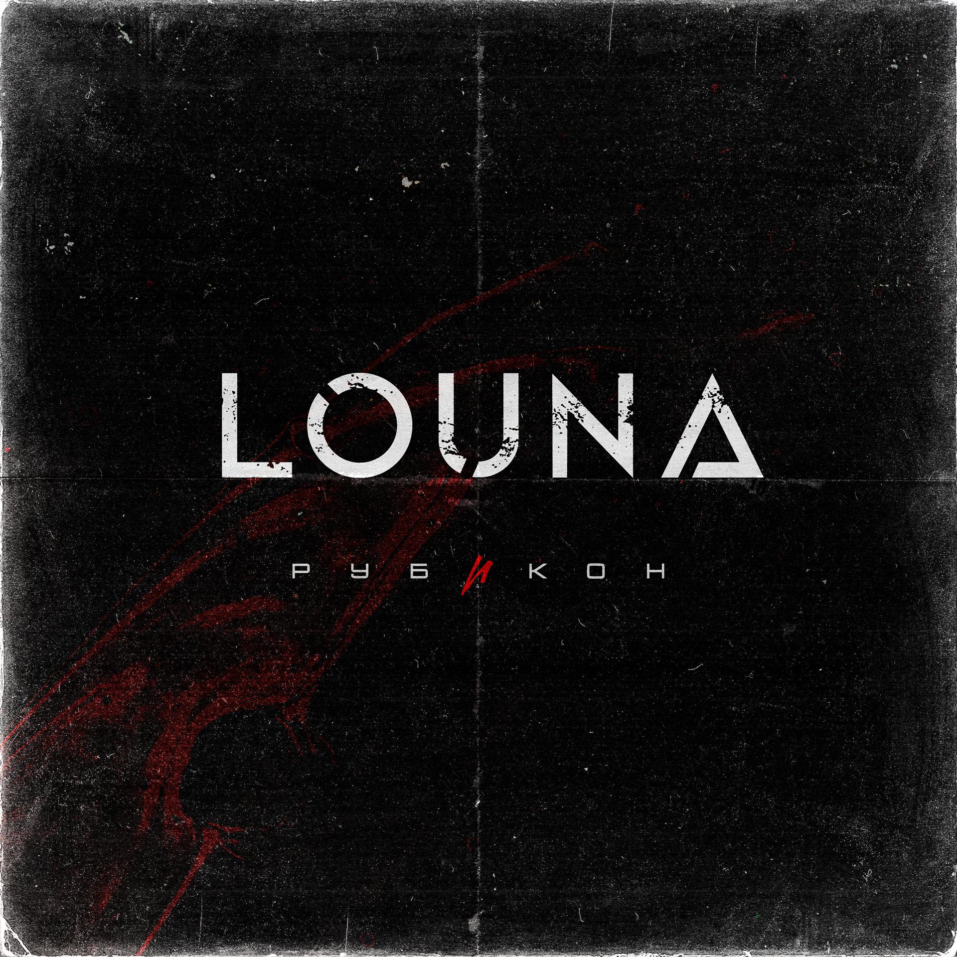 Постер к треку Louna - Sapiens