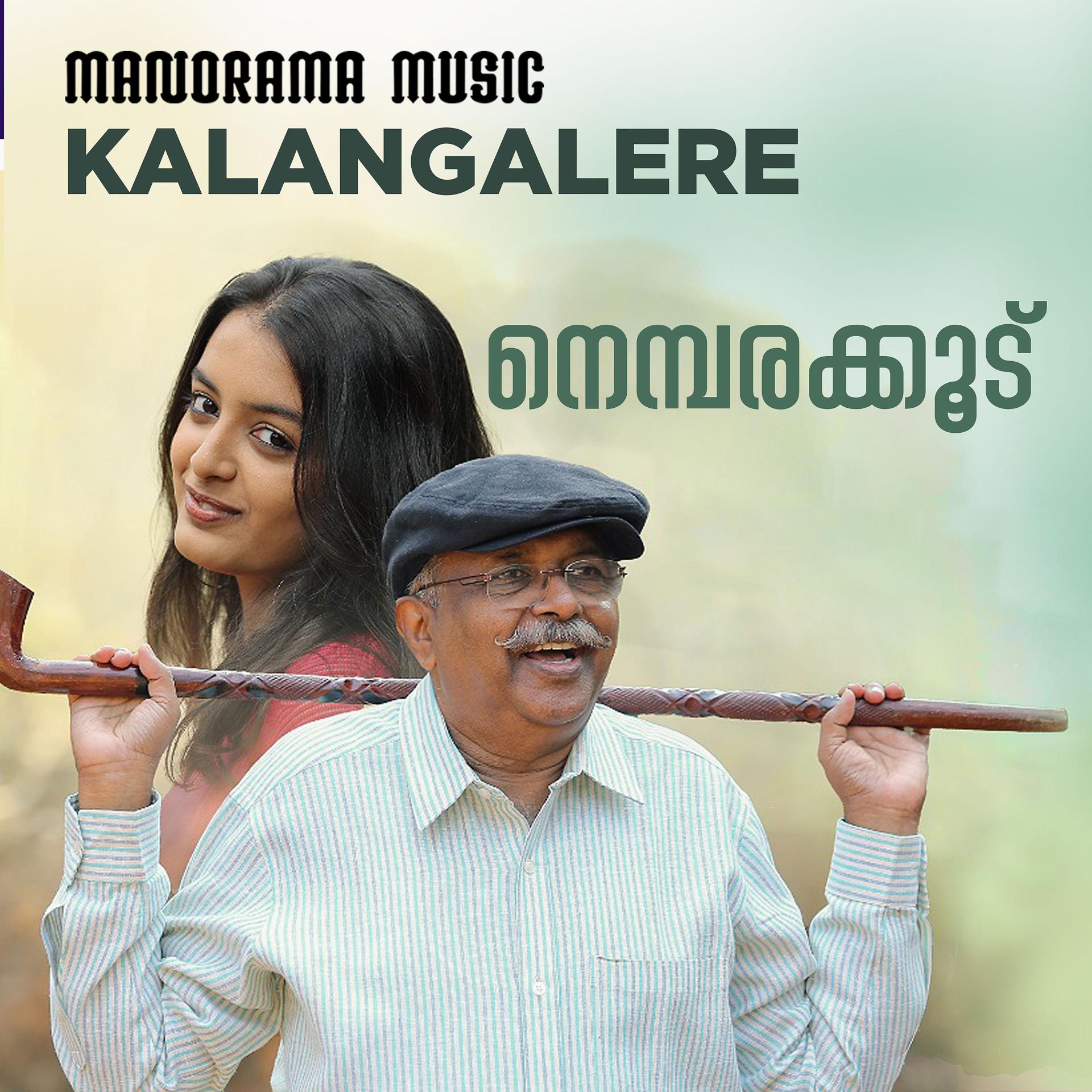 Постер альбома Kaalangalere