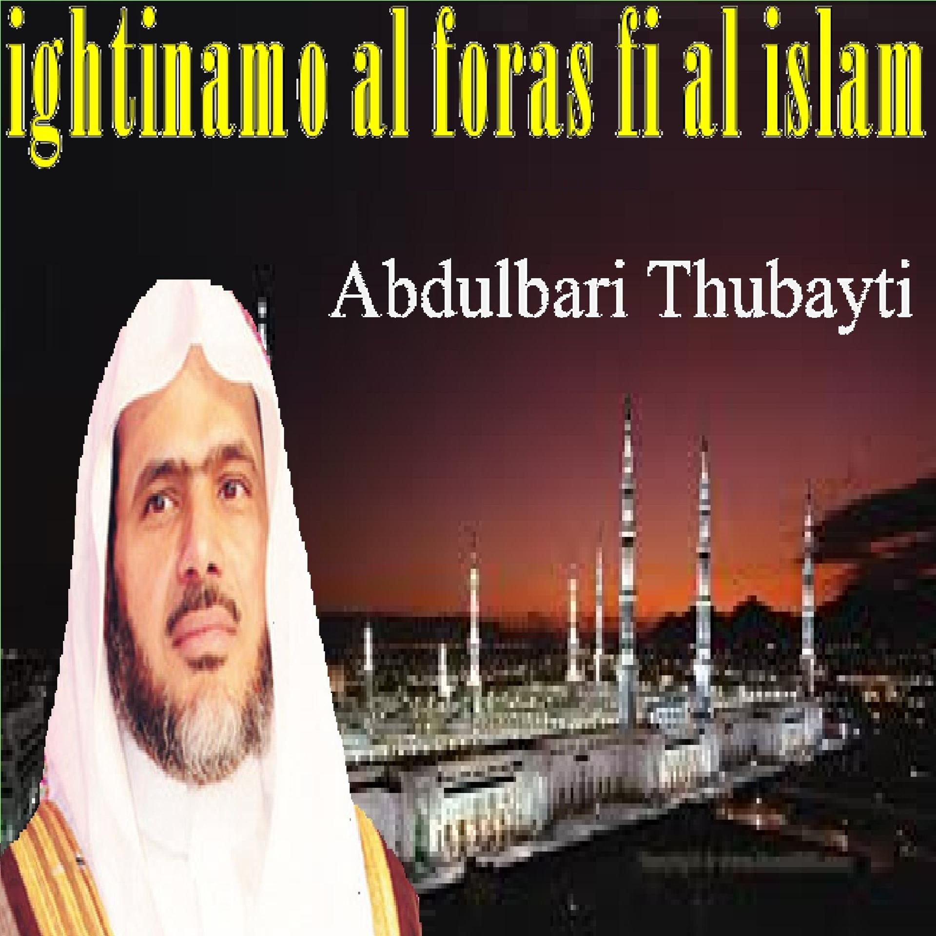 Постер альбома Ightinamo Al Foras Fi Al Islam