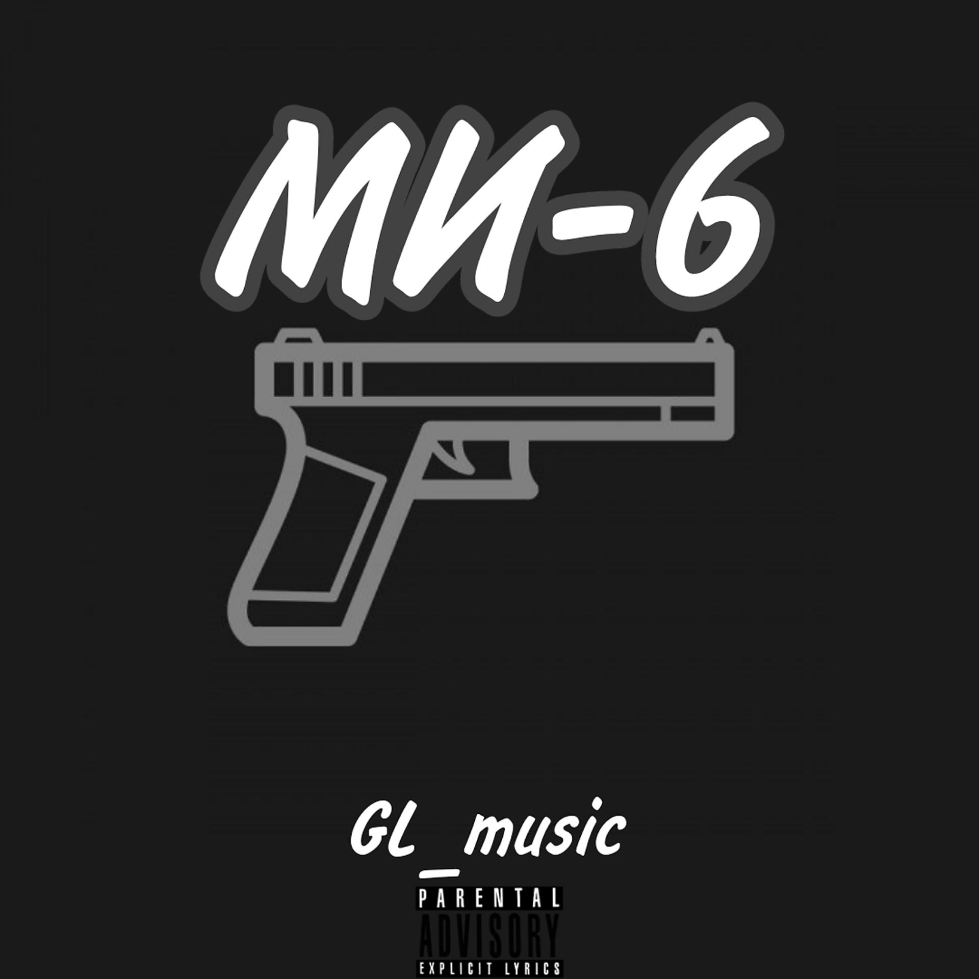 Постер альбома Ми-6